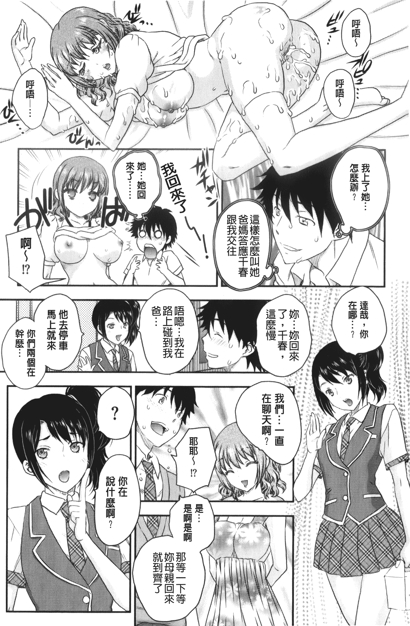 汉化版-[飛龍乱] 美乳少女と艶乳ママ_第5集