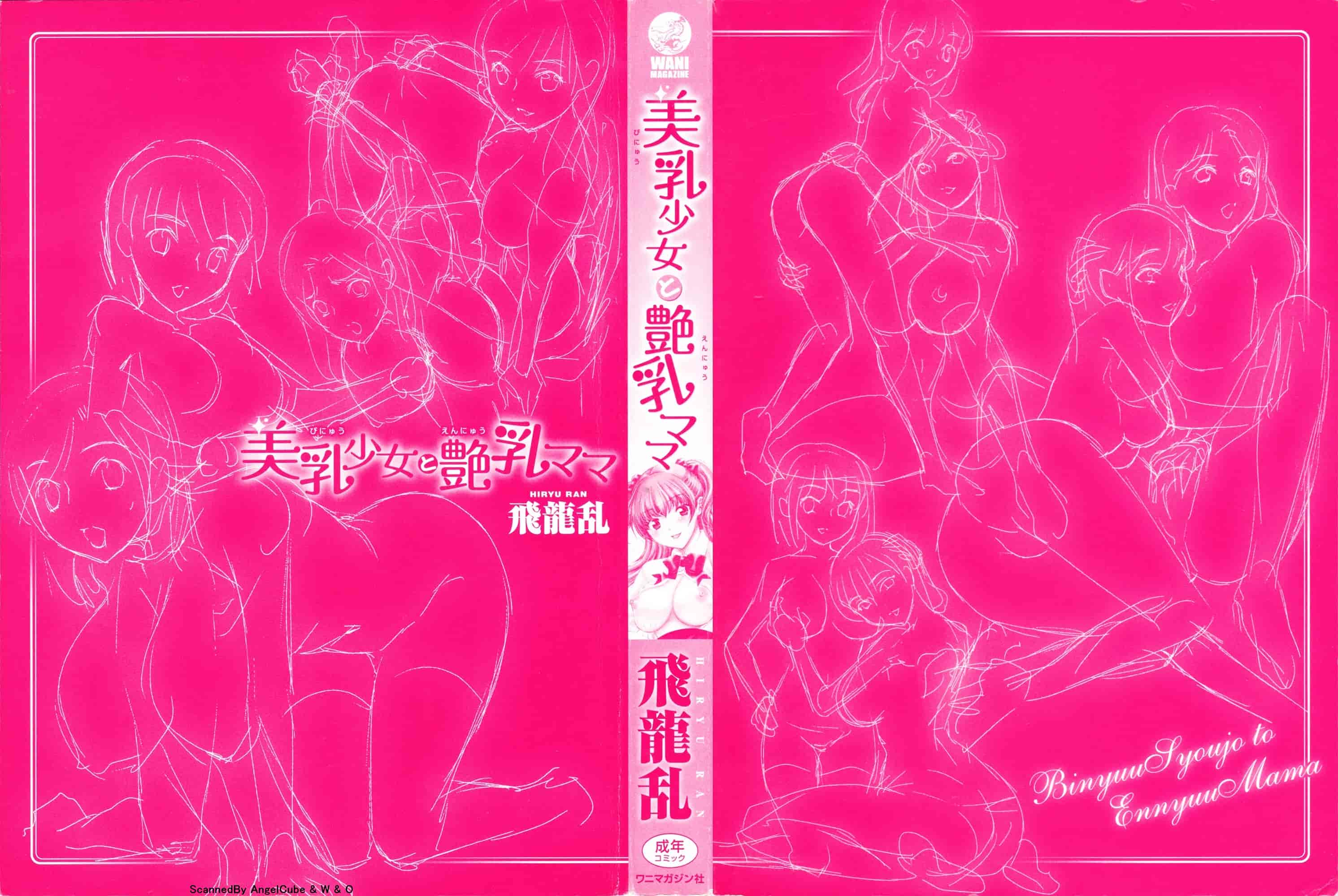 汉化版-[飛龍乱] 美乳少女と艶乳ママ_第1集