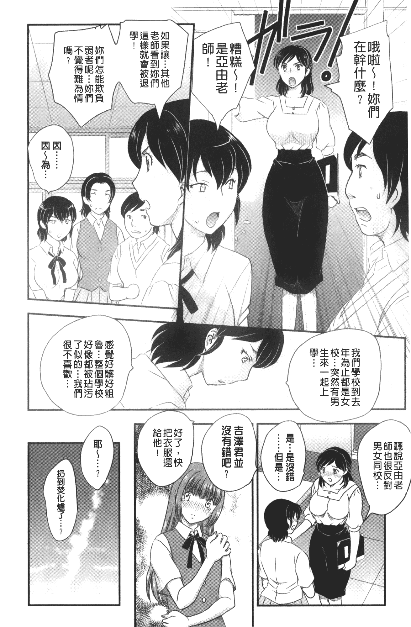 汉化版-[飛龍乱] 美乳少女と艶乳ママ_第1集