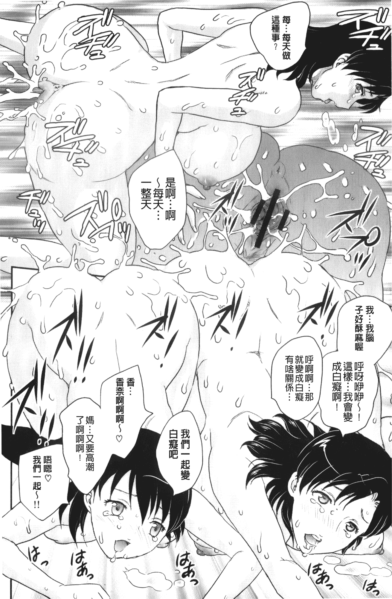 汉化版-[飛龍乱] 美乳少女と艶乳ママ_第2集