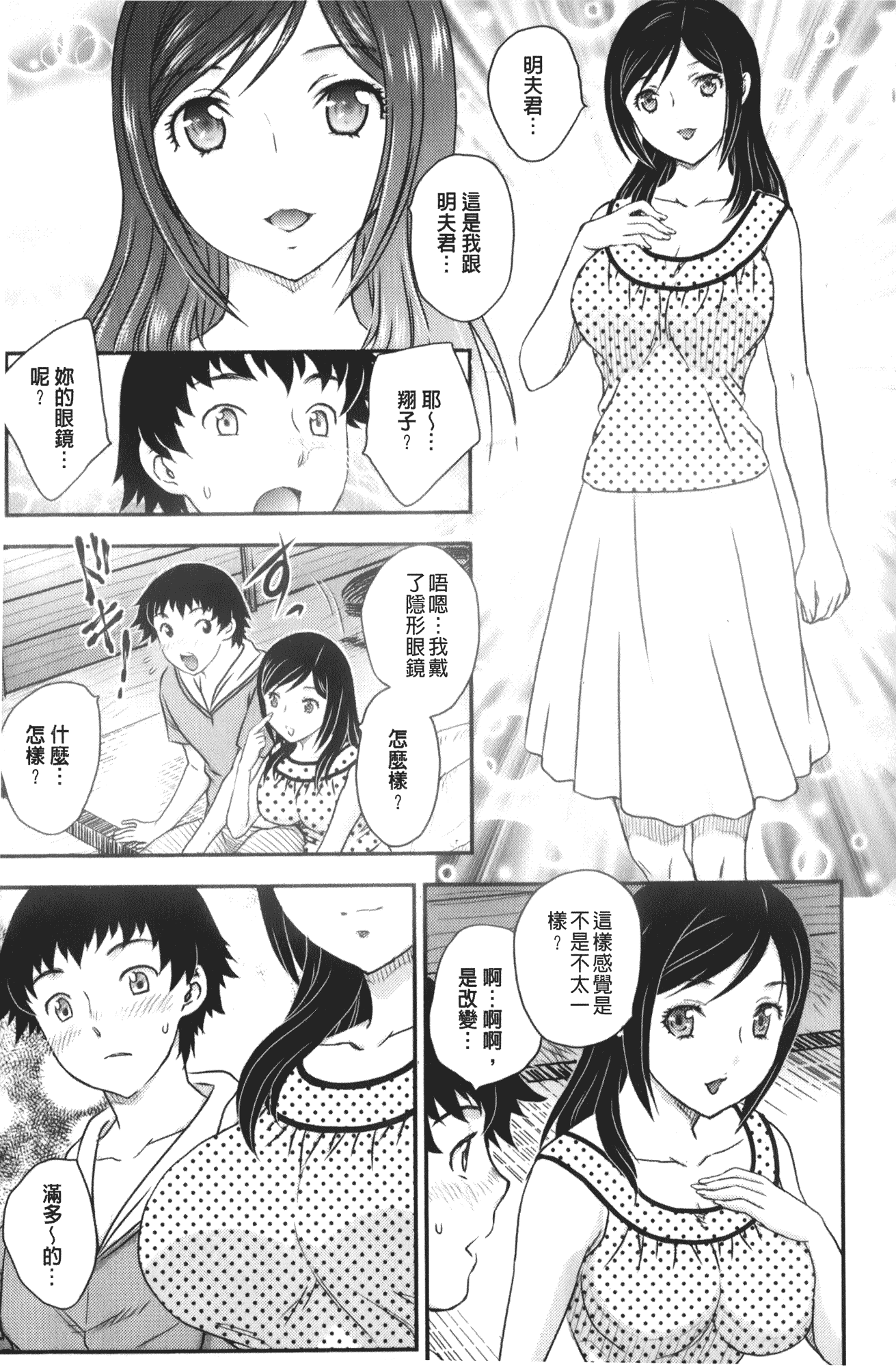 汉化版-[飛龍乱] 美乳少女と艶乳ママ_第3集