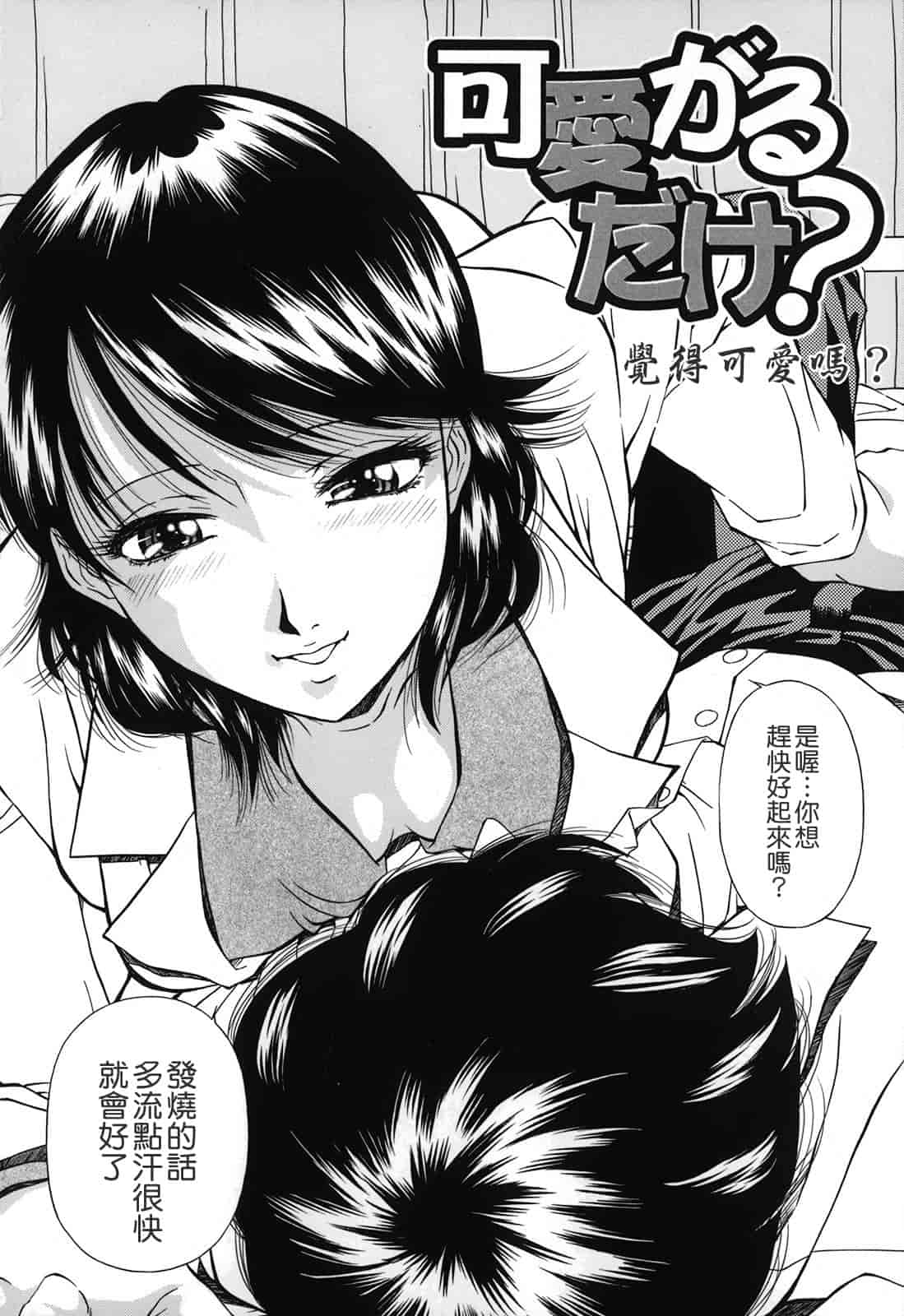 汉化版-[飯尾鉄明] 自慰シキ過剰_第4集