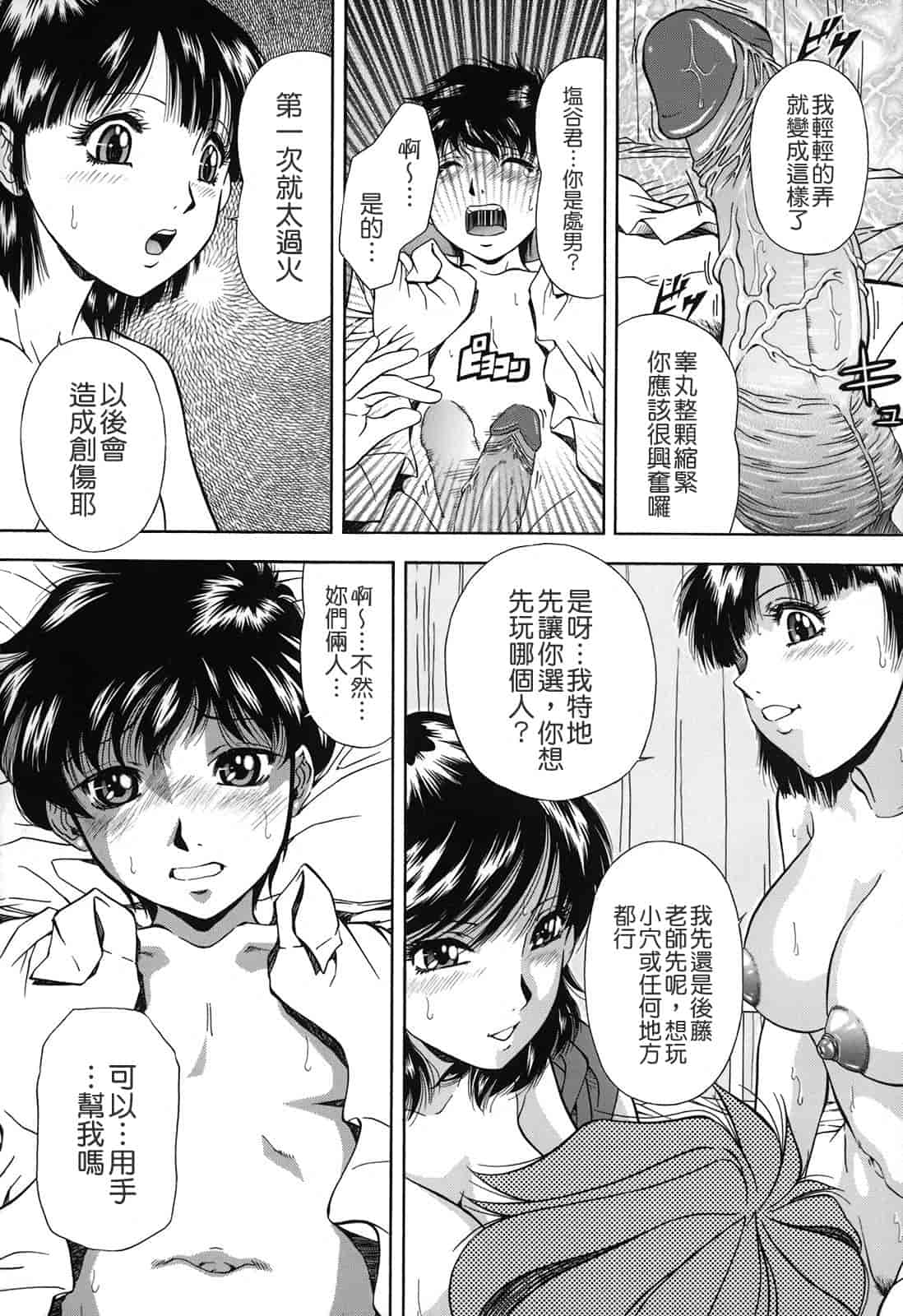 汉化版-[飯尾鉄明] 自慰シキ過剰_第4集