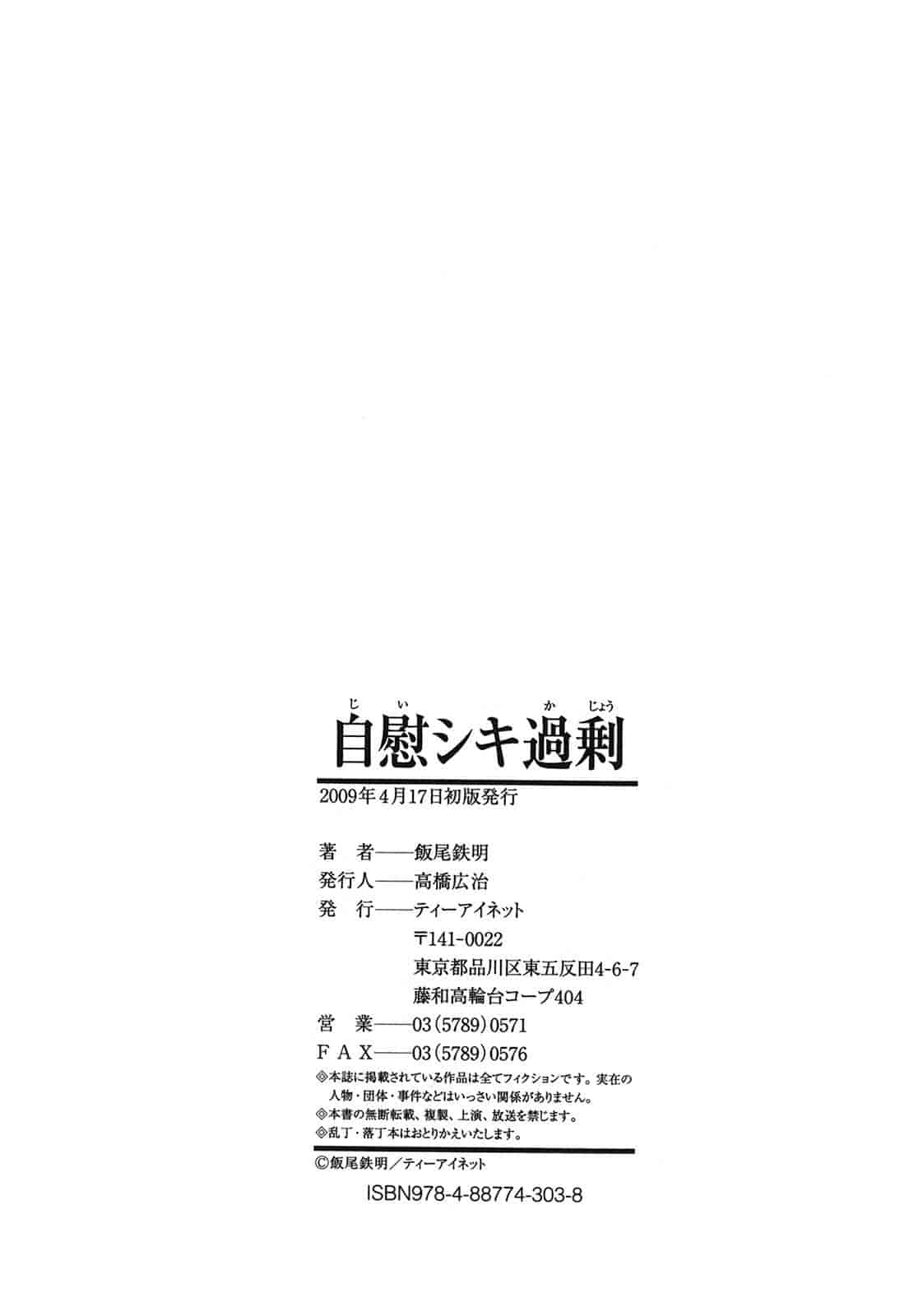 汉化版-[飯尾鉄明] 自慰シキ過剰_第5集