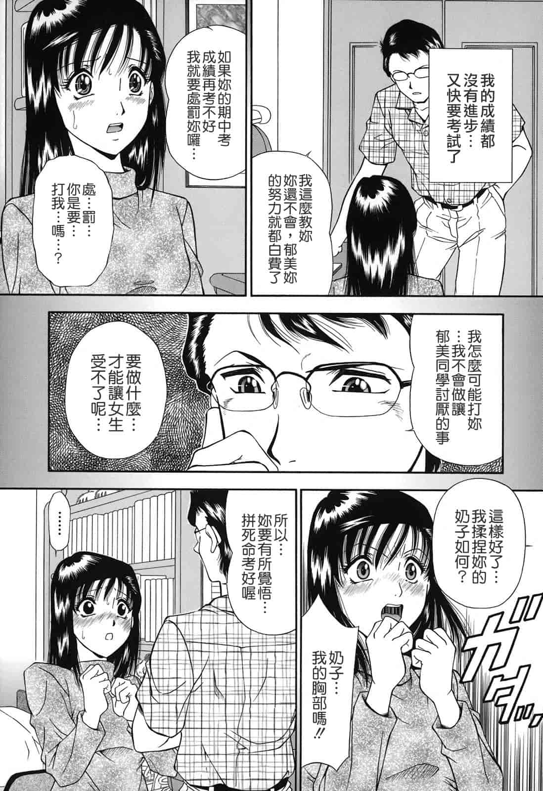 汉化版-[飯尾鉄明] 自慰シキ過剰_第1集