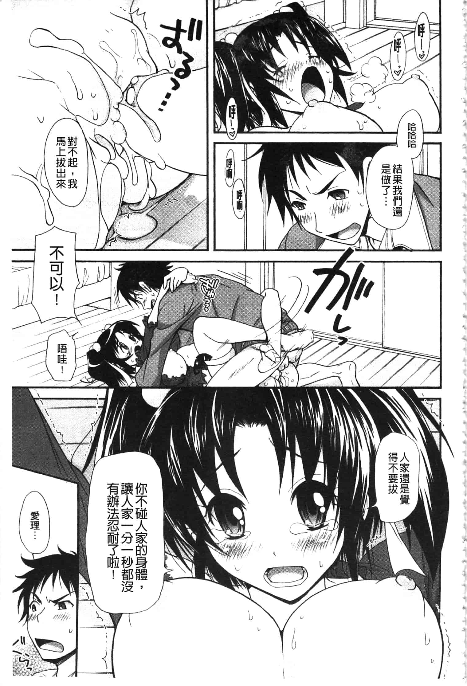 汉化版-[高句タビー] としうえLovers_第3集