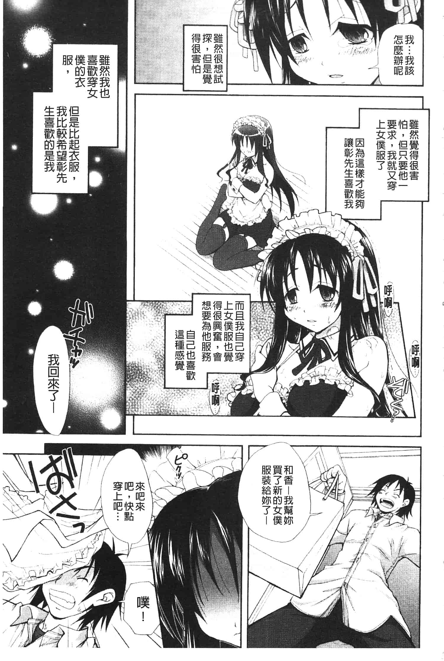 汉化版-[高句タビー] としうえLovers_第3集