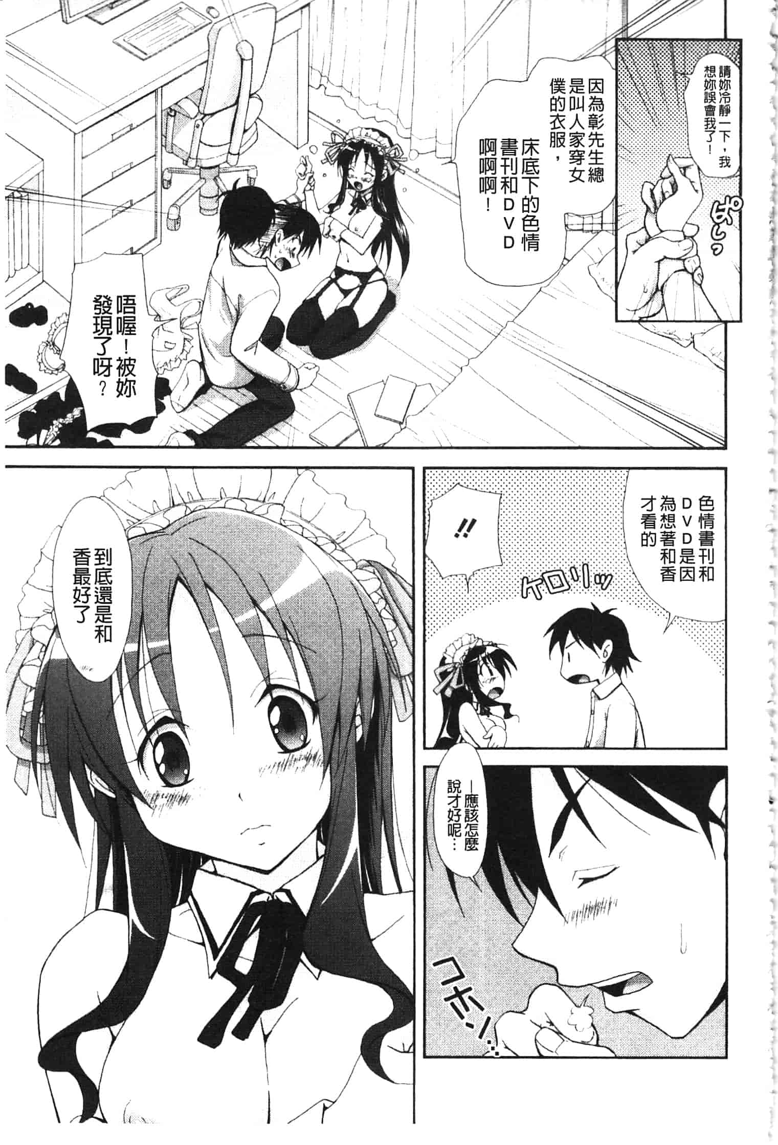 汉化版-[高句タビー] としうえLovers_第4集