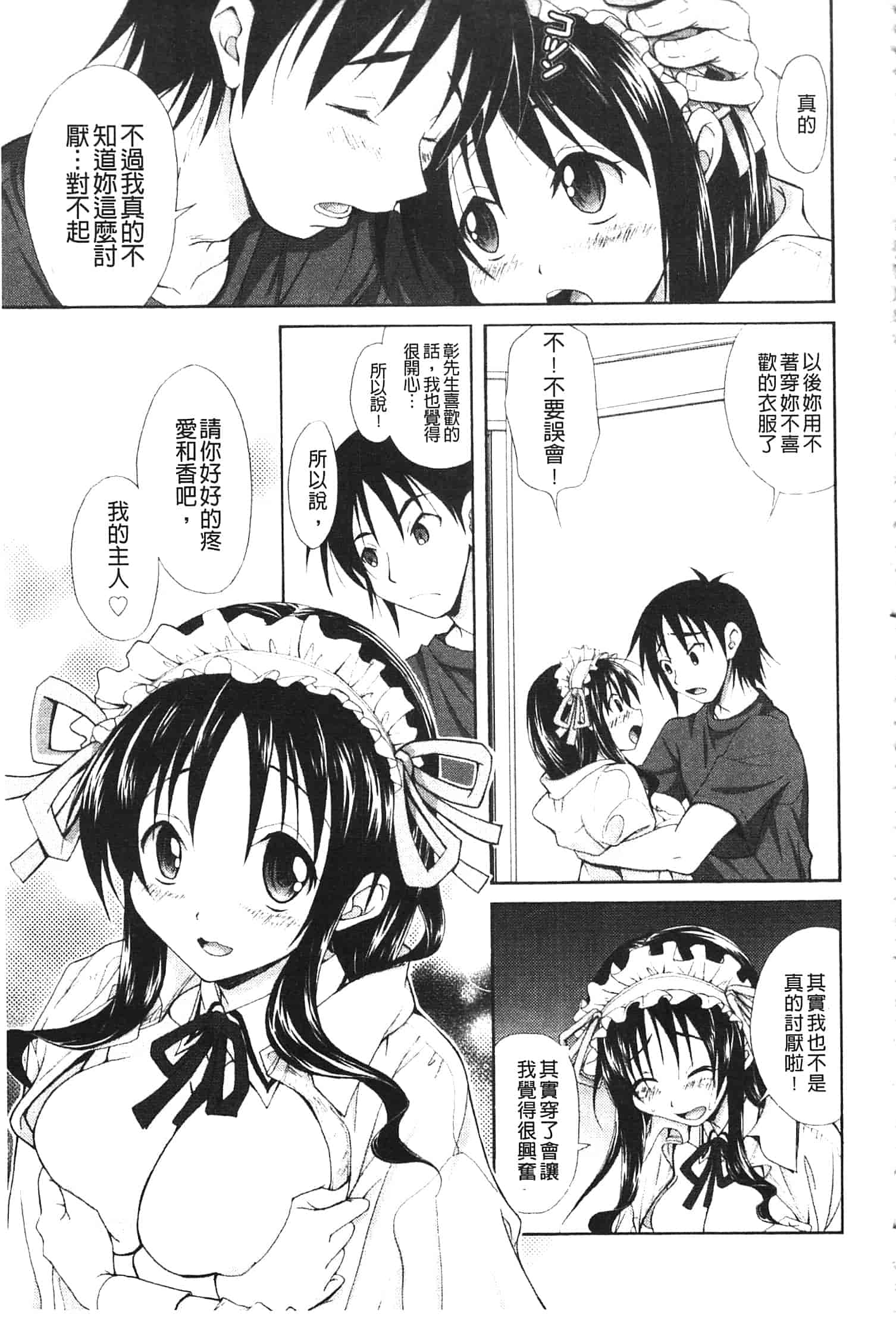 汉化版-[高句タビー] としうえLovers_第4集