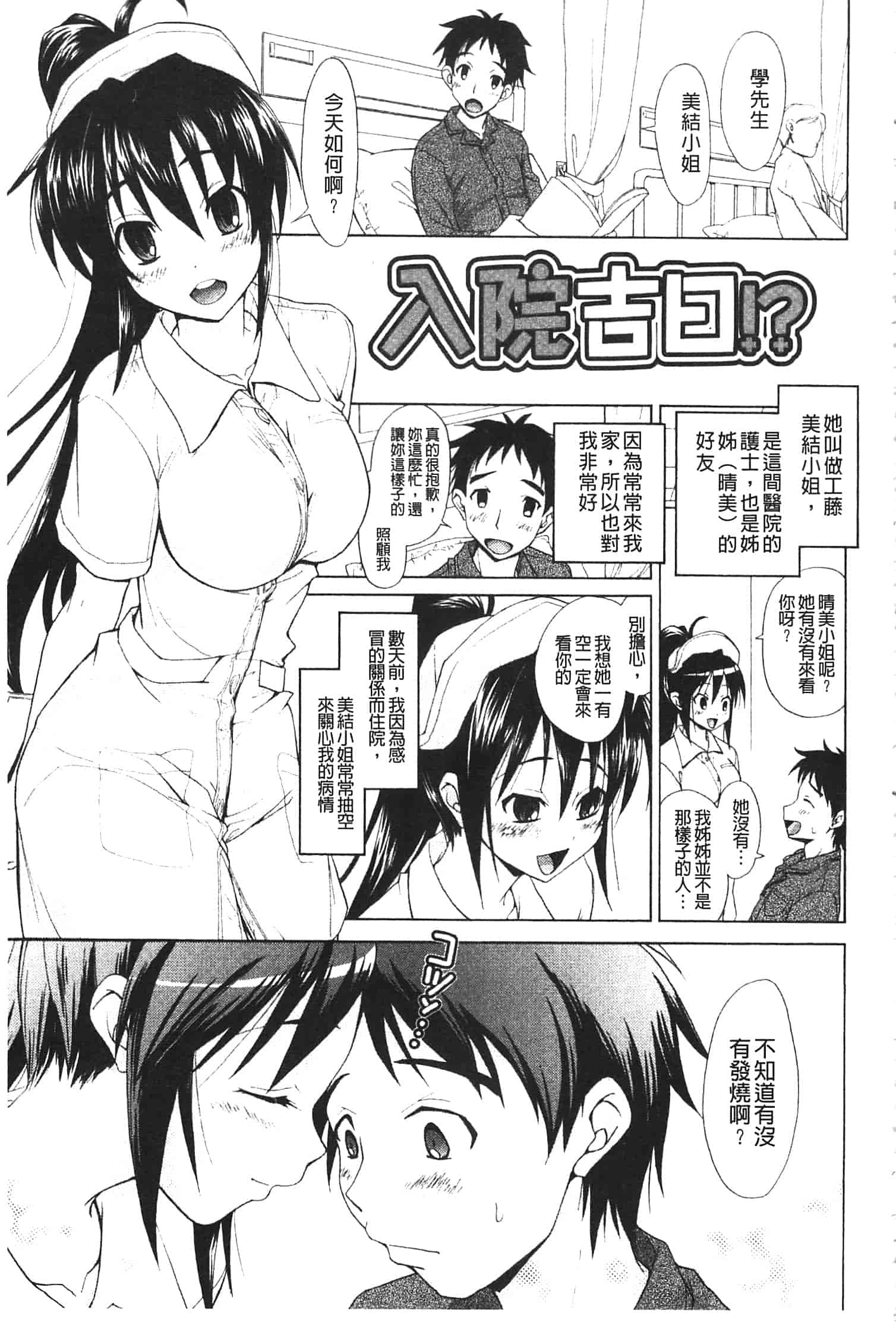 汉化版-[高句タビー] としうえLovers_第4集