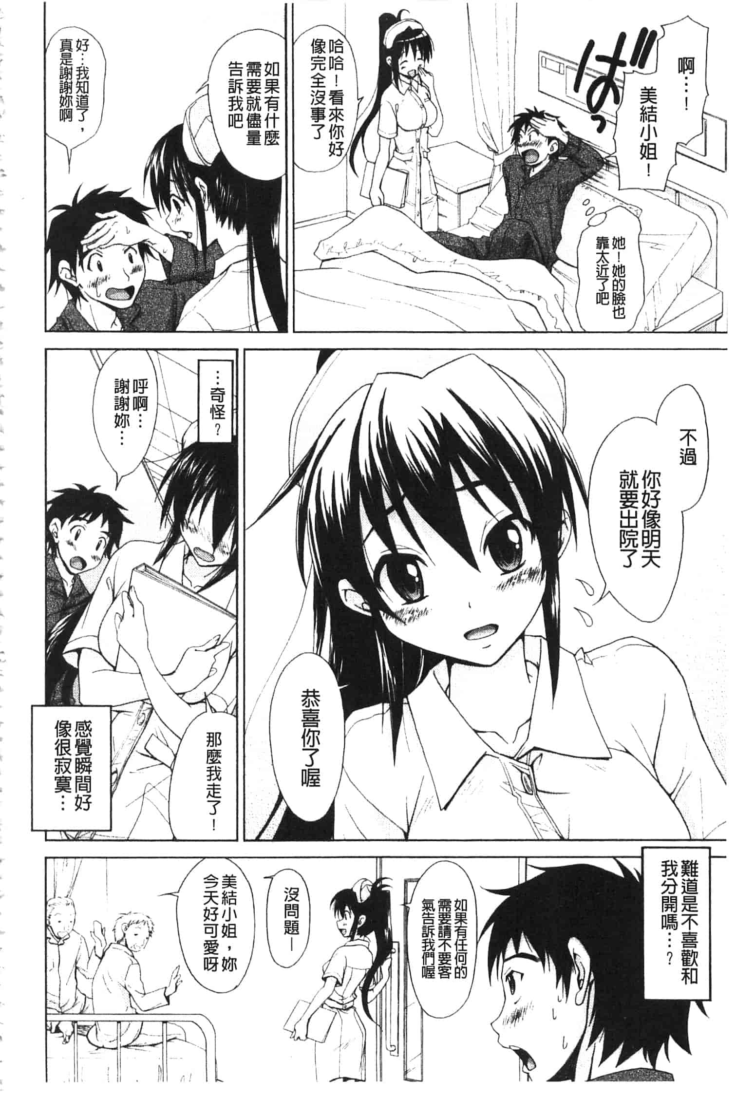 汉化版-[高句タビー] としうえLovers_第4集