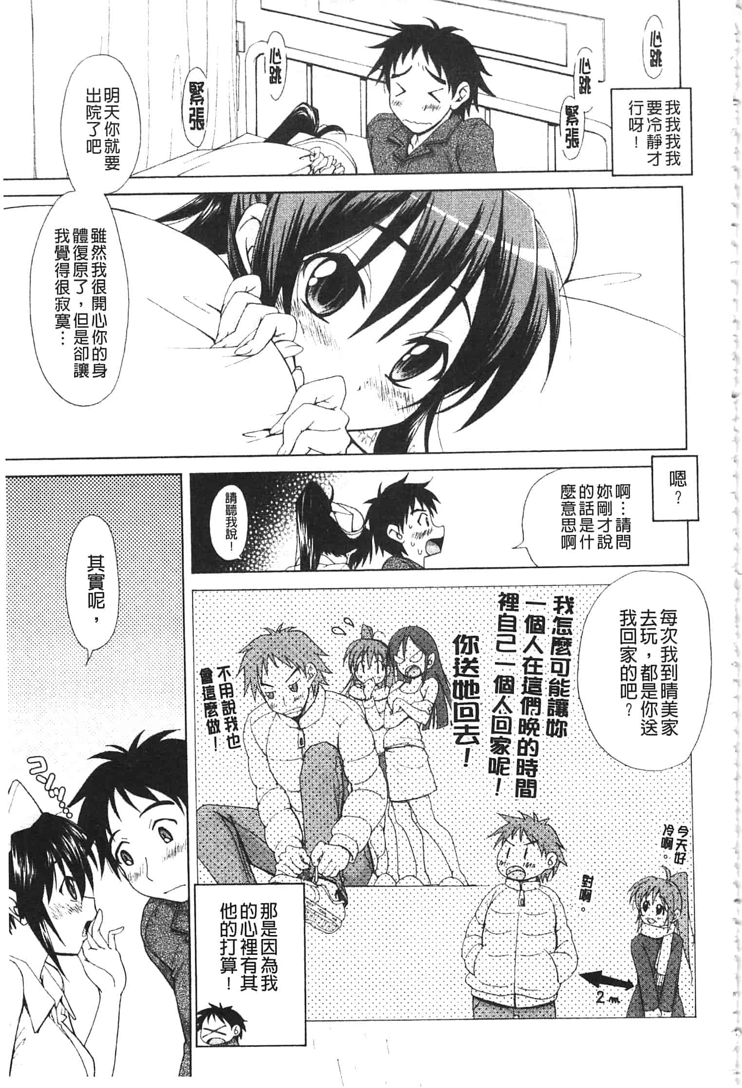 汉化版-[高句タビー] としうえLovers_第4集