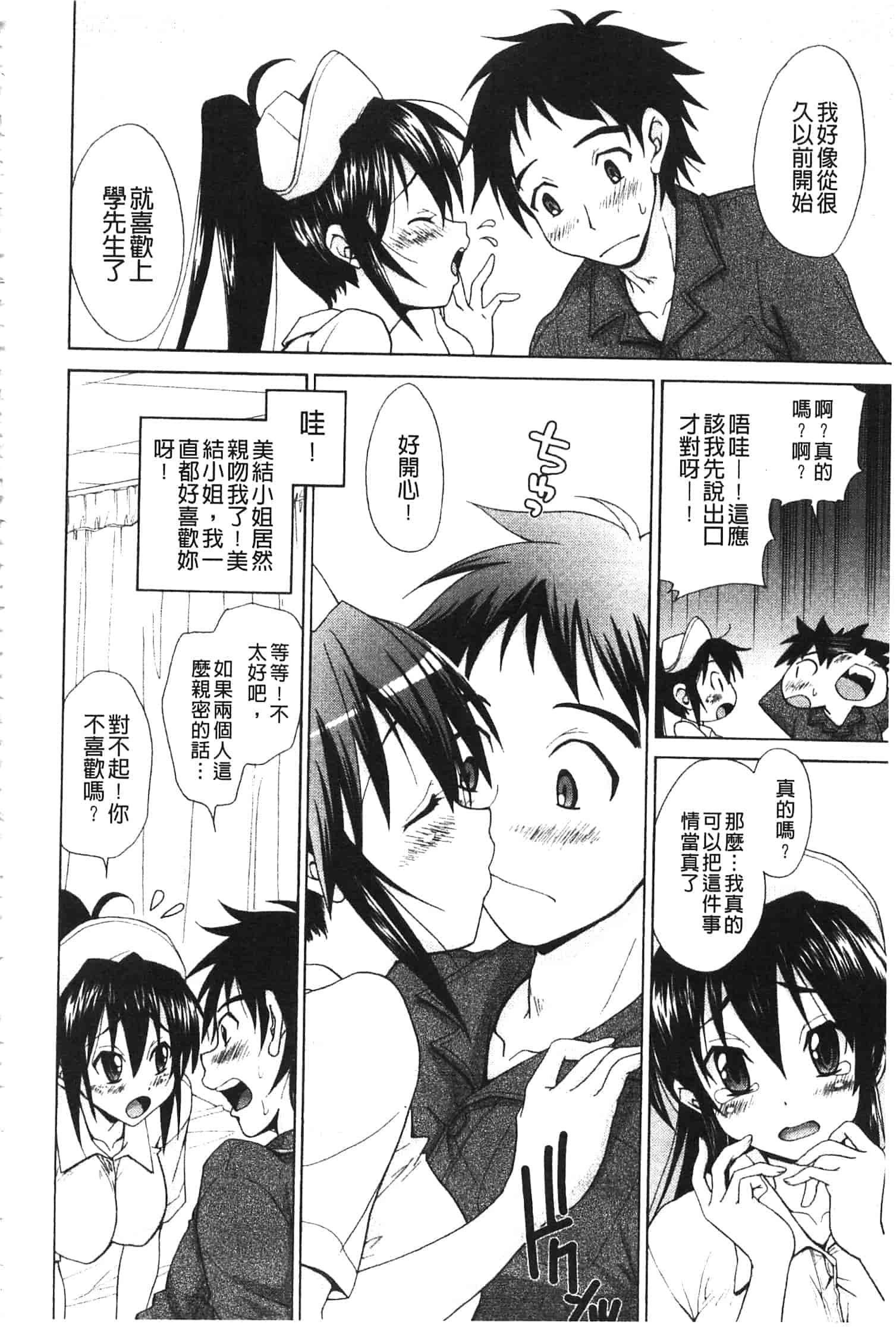 汉化版-[高句タビー] としうえLovers_第4集