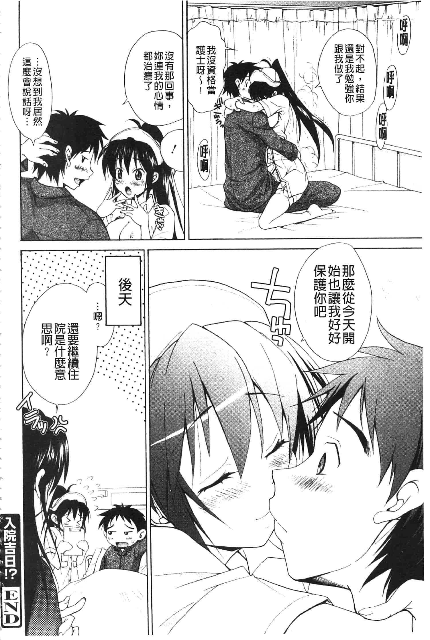 汉化版-[高句タビー] としうえLovers_第5集