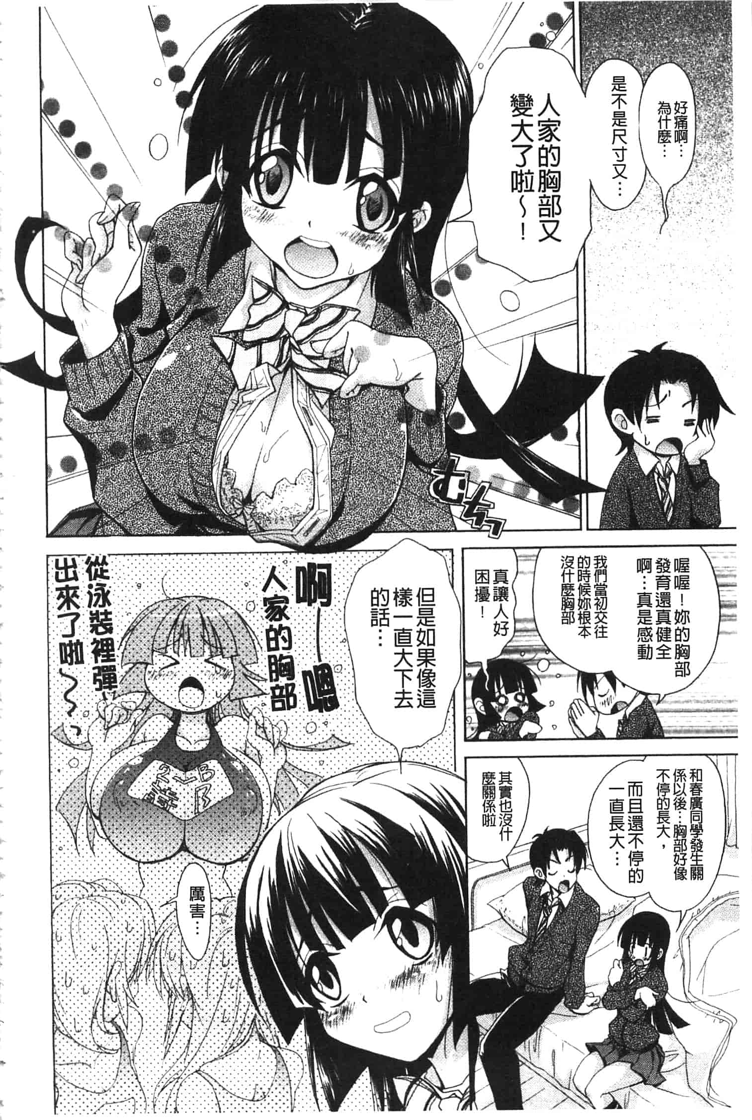 汉化版-[高句タビー] としうえLovers_第5集