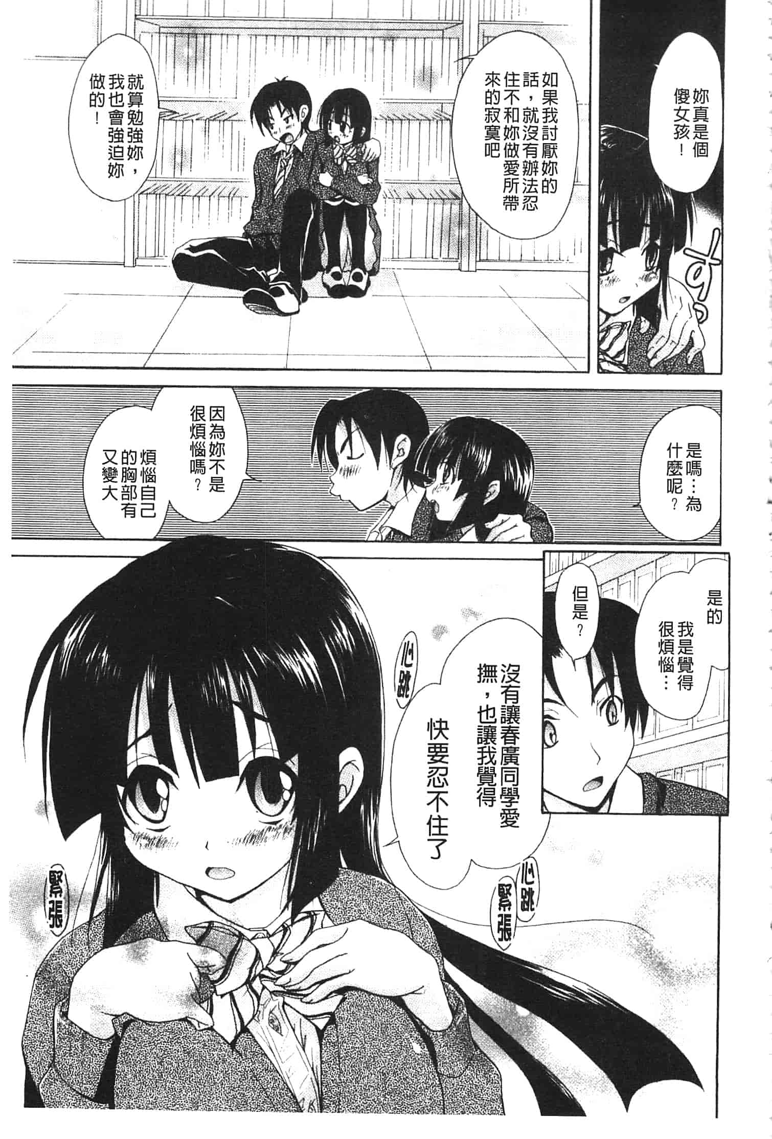 汉化版-[高句タビー] としうえLovers_第5集