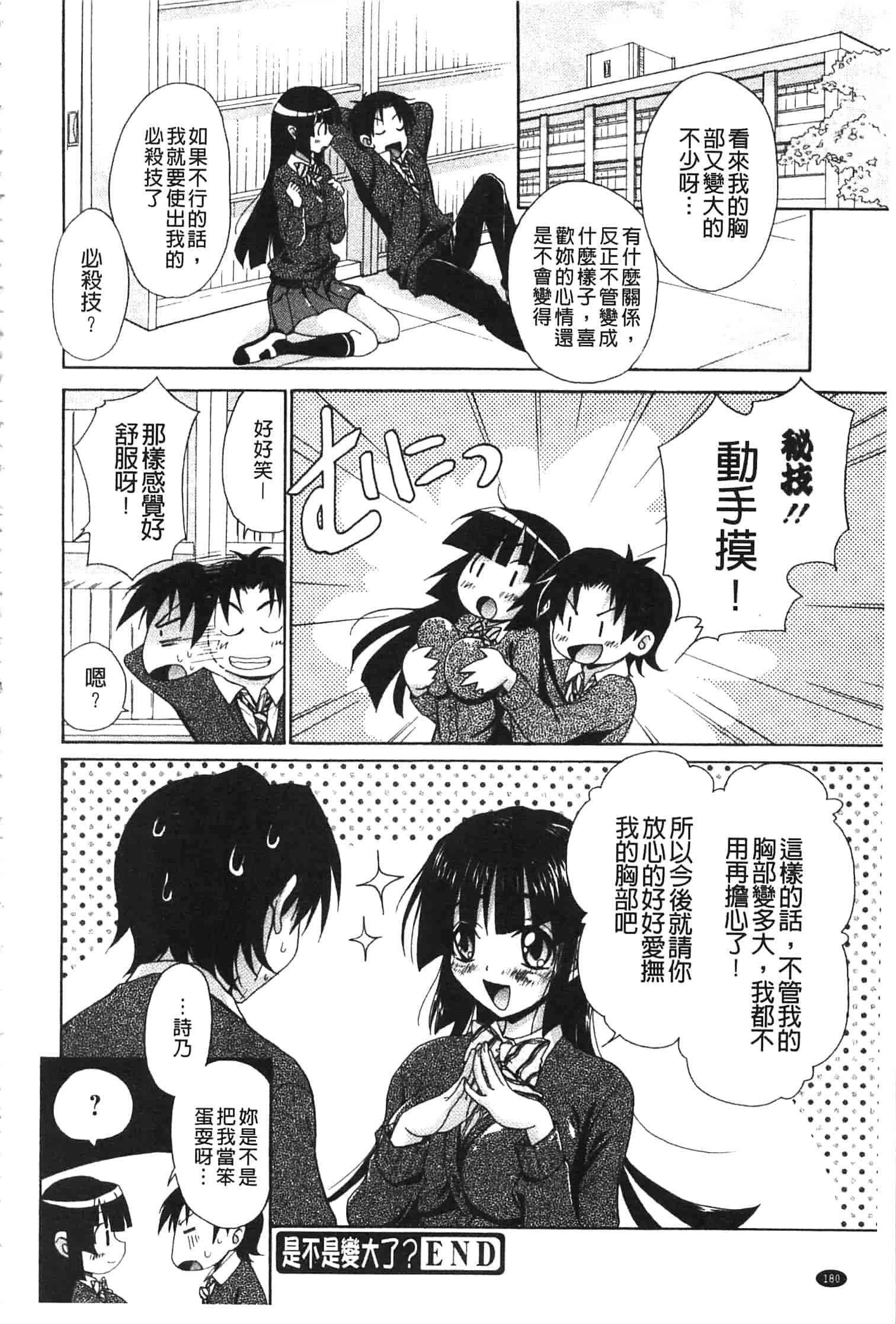 汉化版-[高句タビー] としうえLovers_第5集