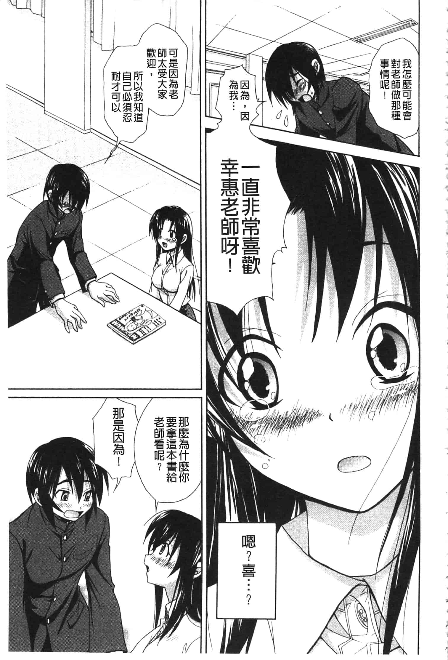 汉化版-[高句タビー] としうえLovers_第5集