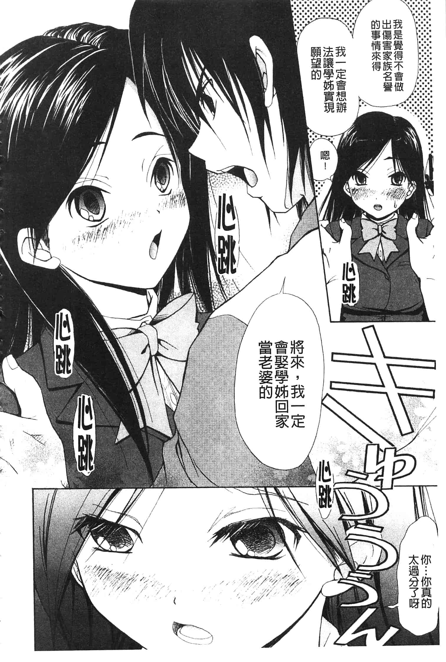 汉化版-[高句タビー] としうえLovers_第6集