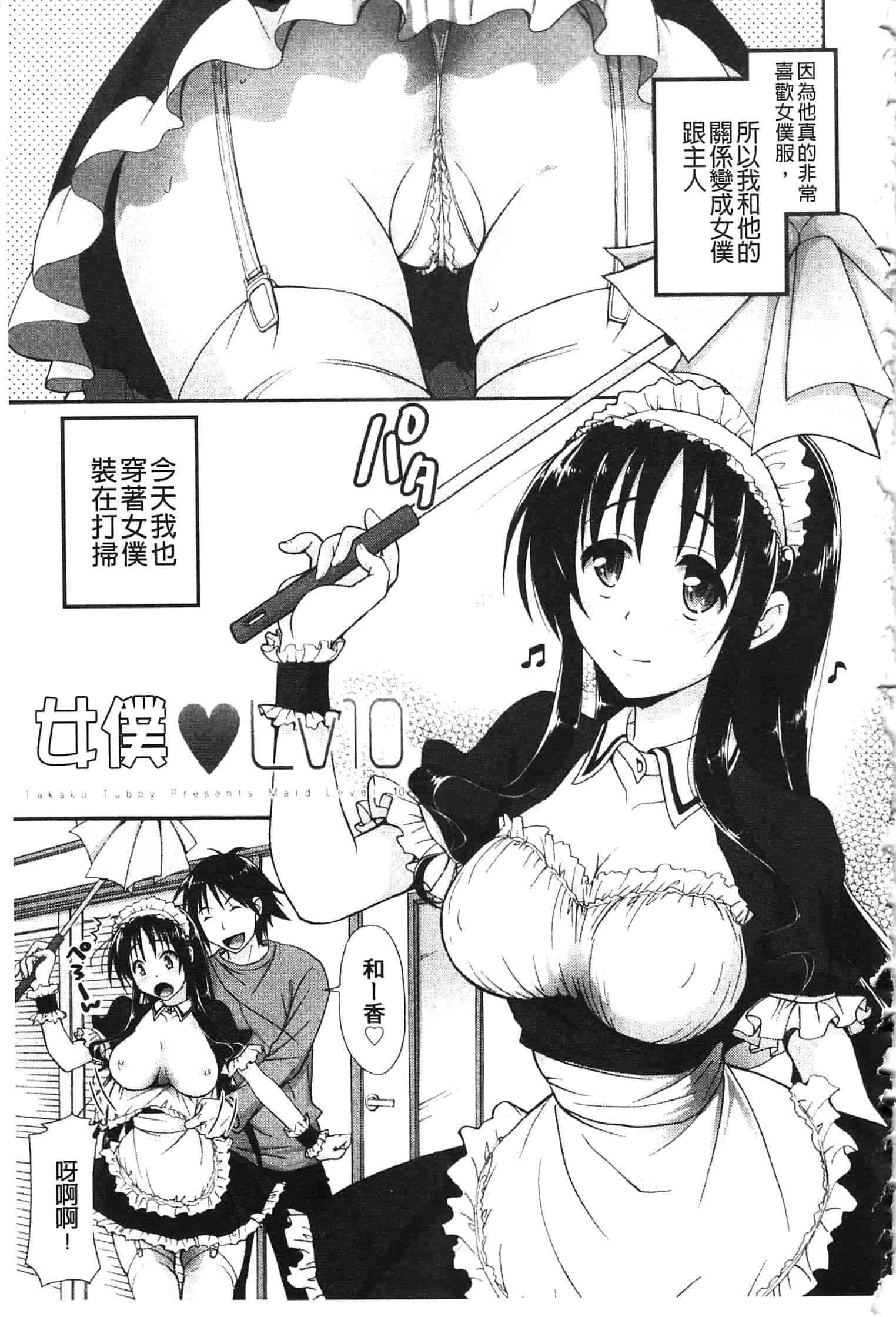 汉化版-[高句タビー] としうえLovers_第6集