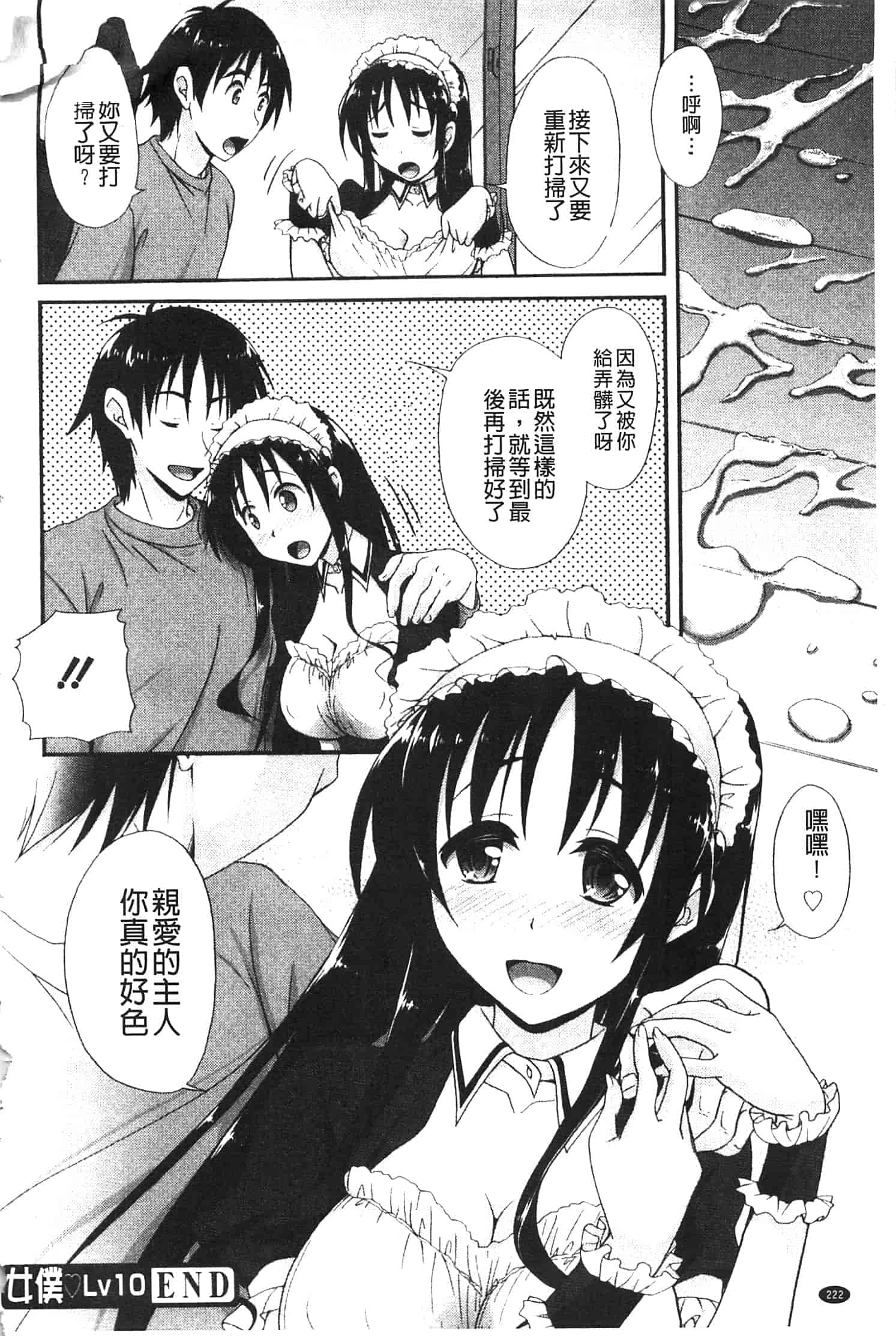 汉化版-[高句タビー] としうえLovers_第6集