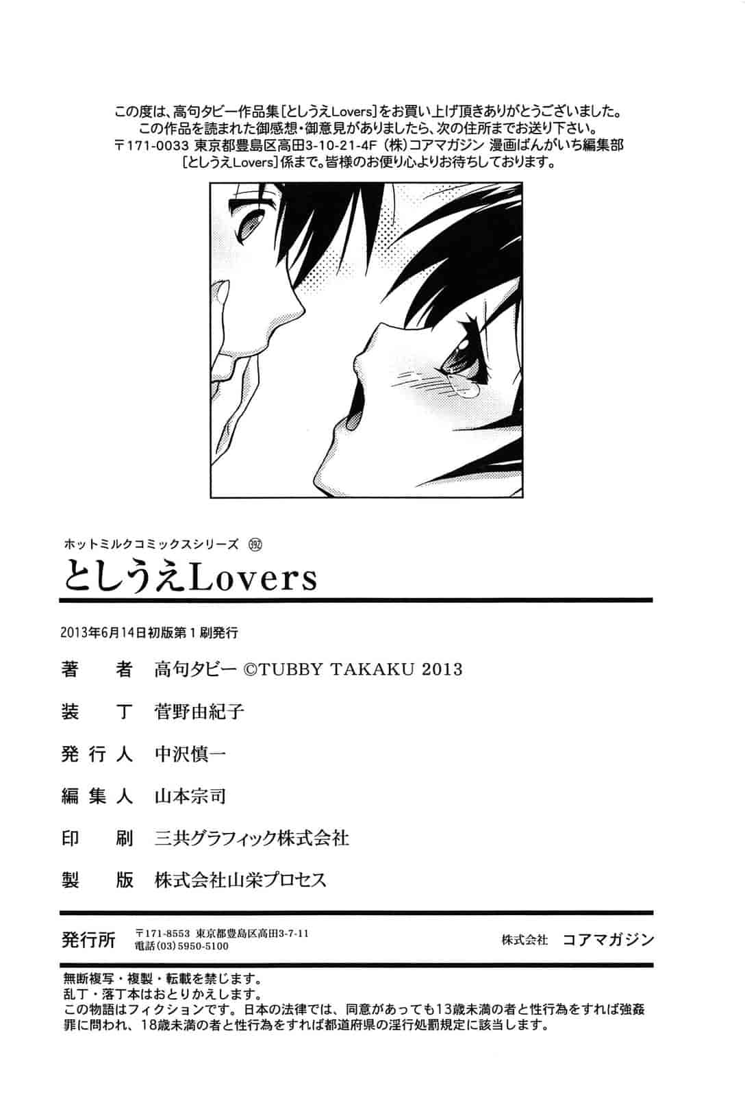 汉化版-[高句タビー] としうえLovers_第6集