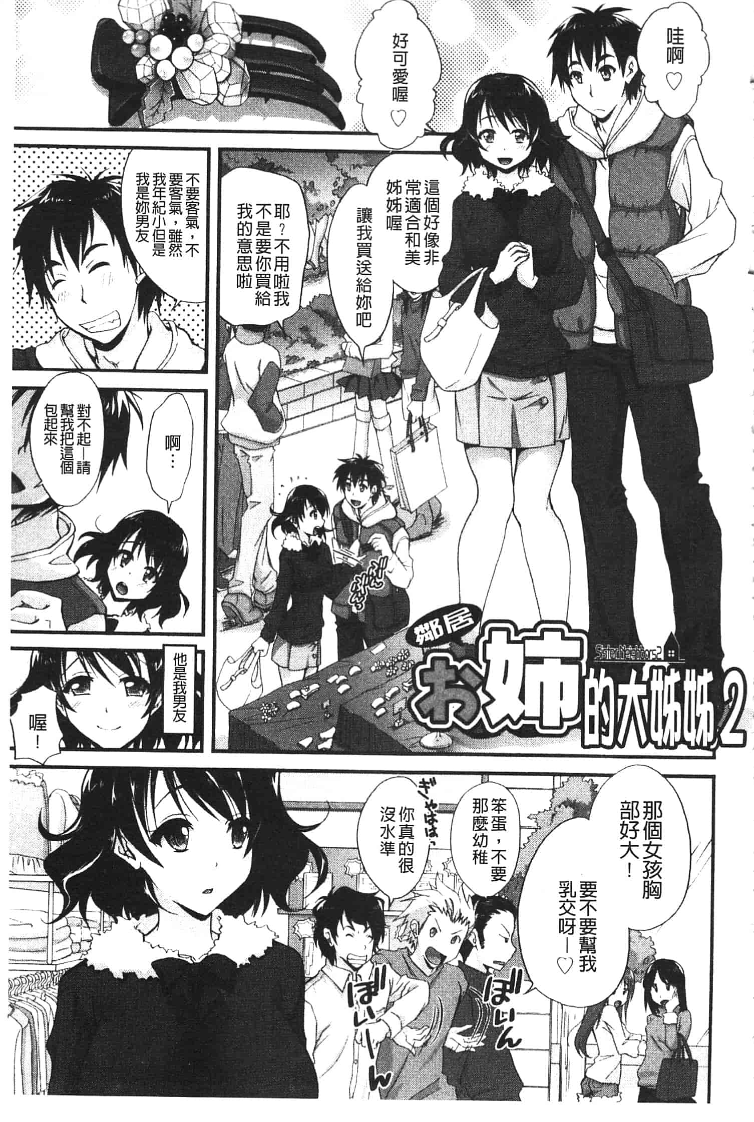 汉化版-[高句タビー] としうえLovers_第2集