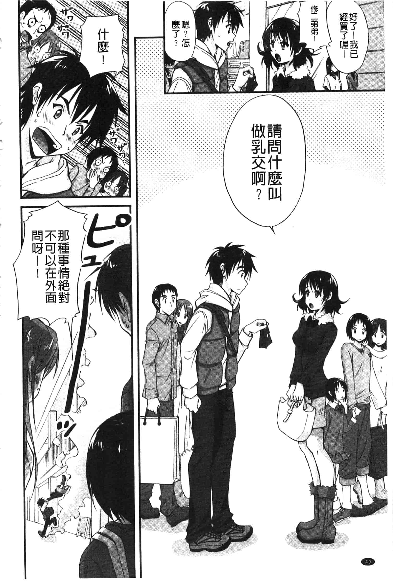 汉化版-[高句タビー] としうえLovers_第2集