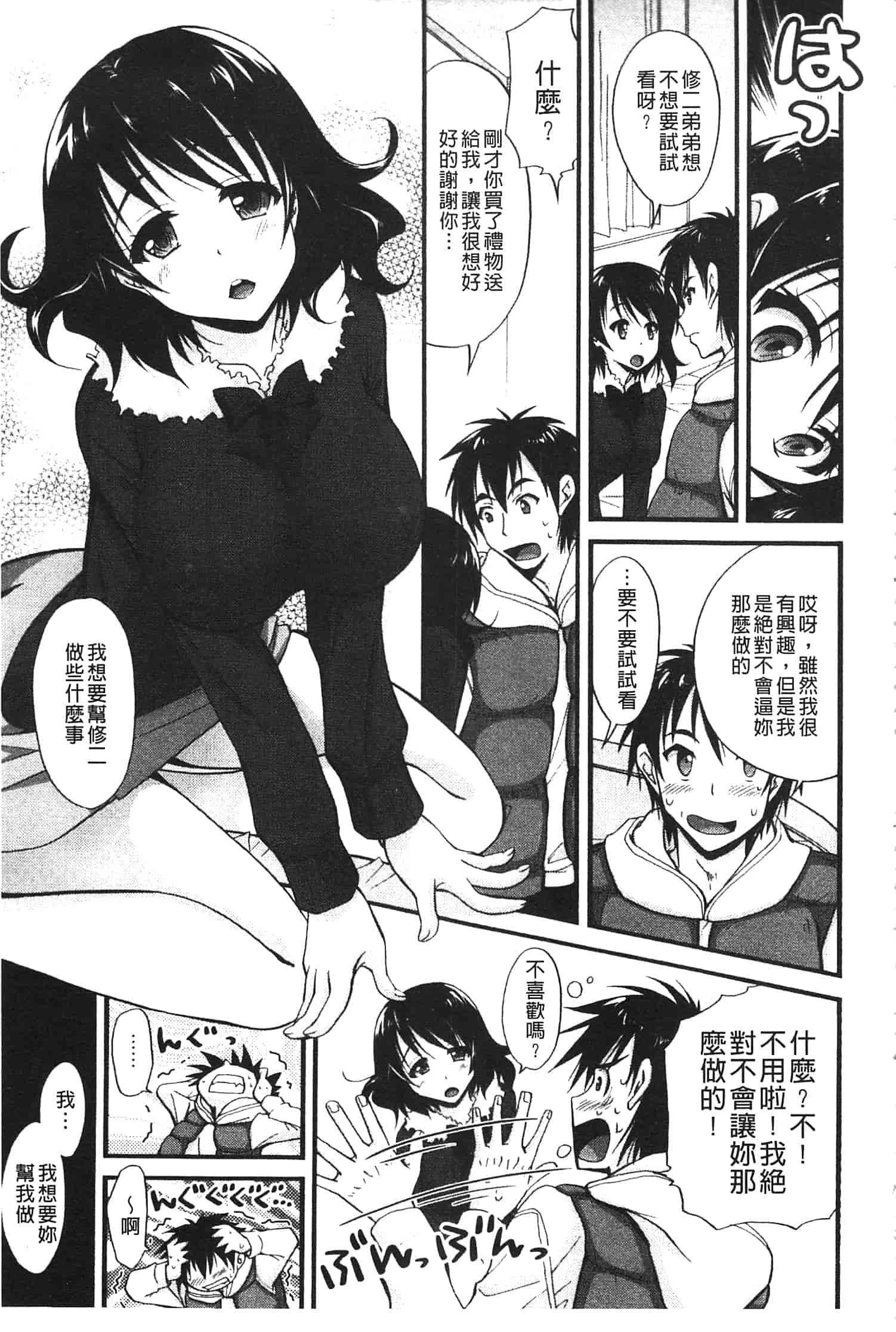 汉化版-[高句タビー] としうえLovers_第2集