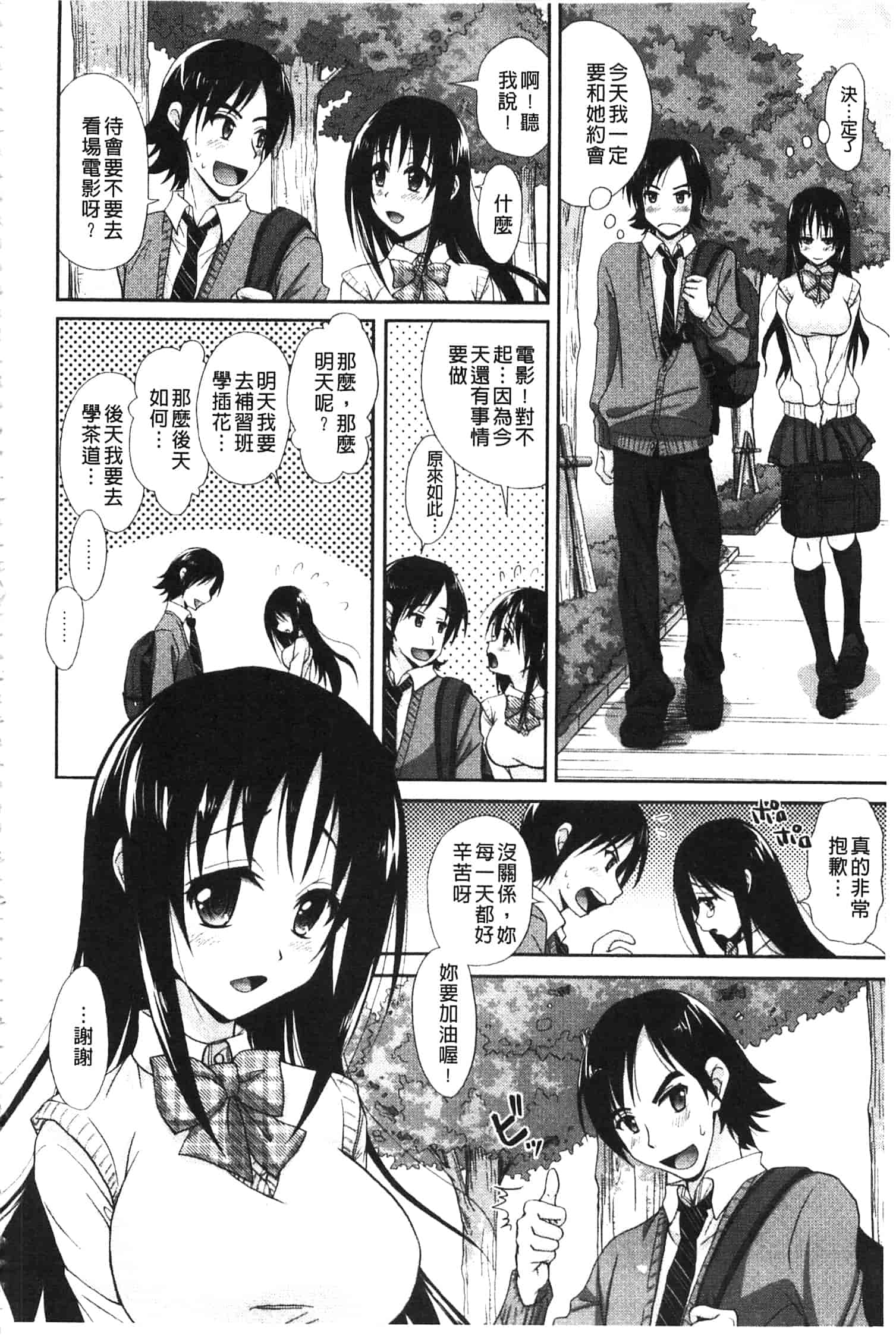 汉化版-[高句タビー] としうえLovers_第2集
