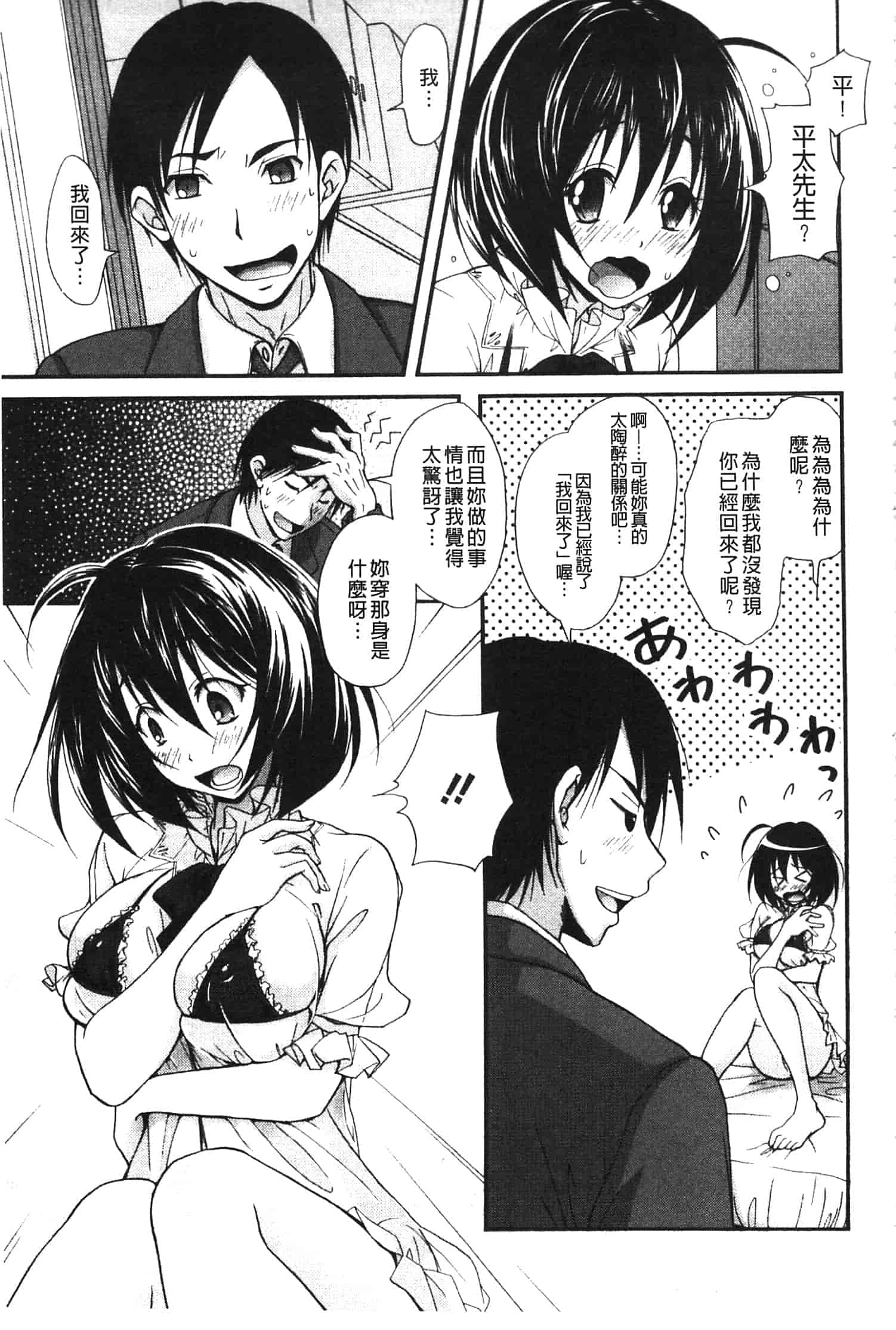 汉化版-[高句タビー] としうえLovers_第3集
