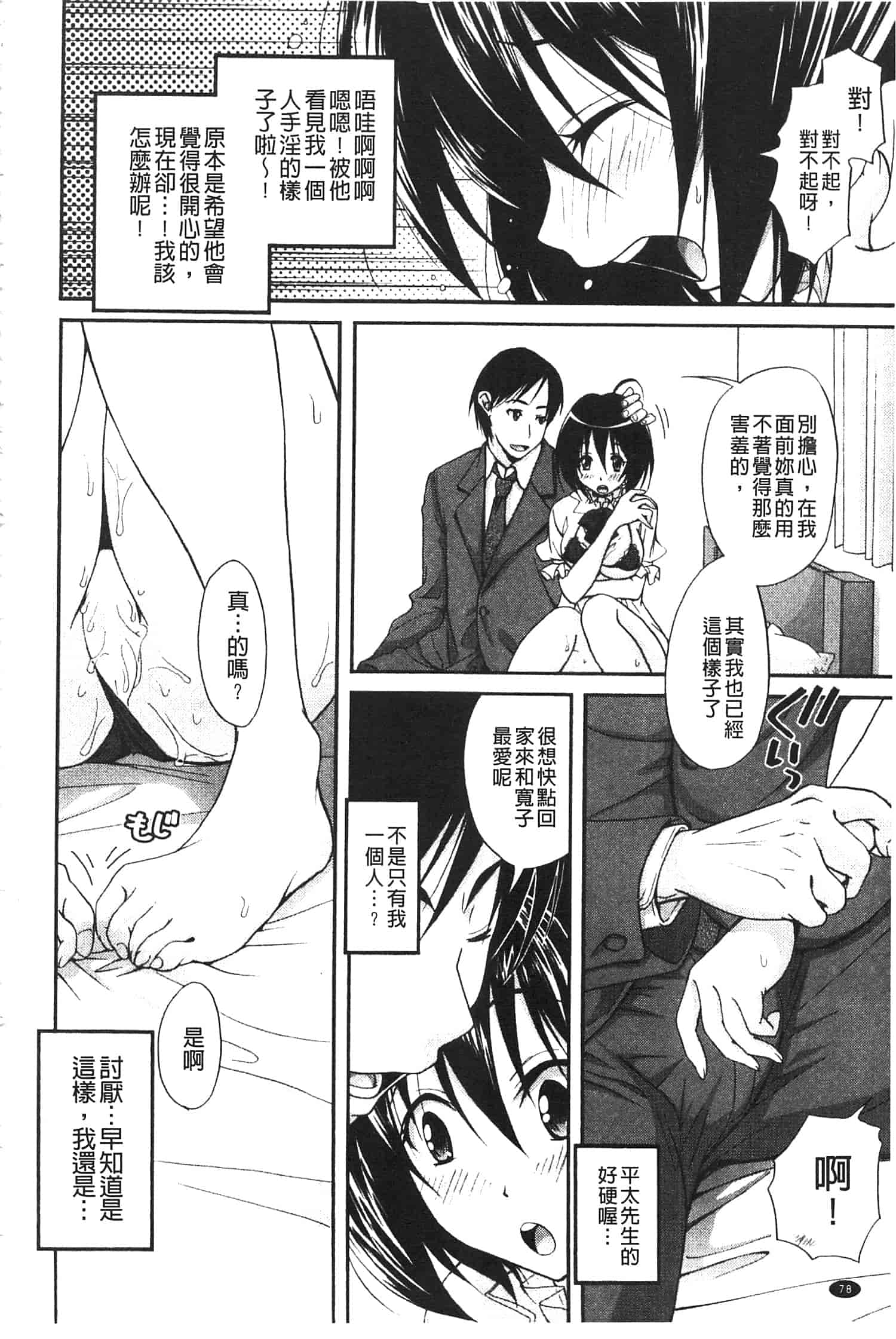 汉化版-[高句タビー] としうえLovers_第3集