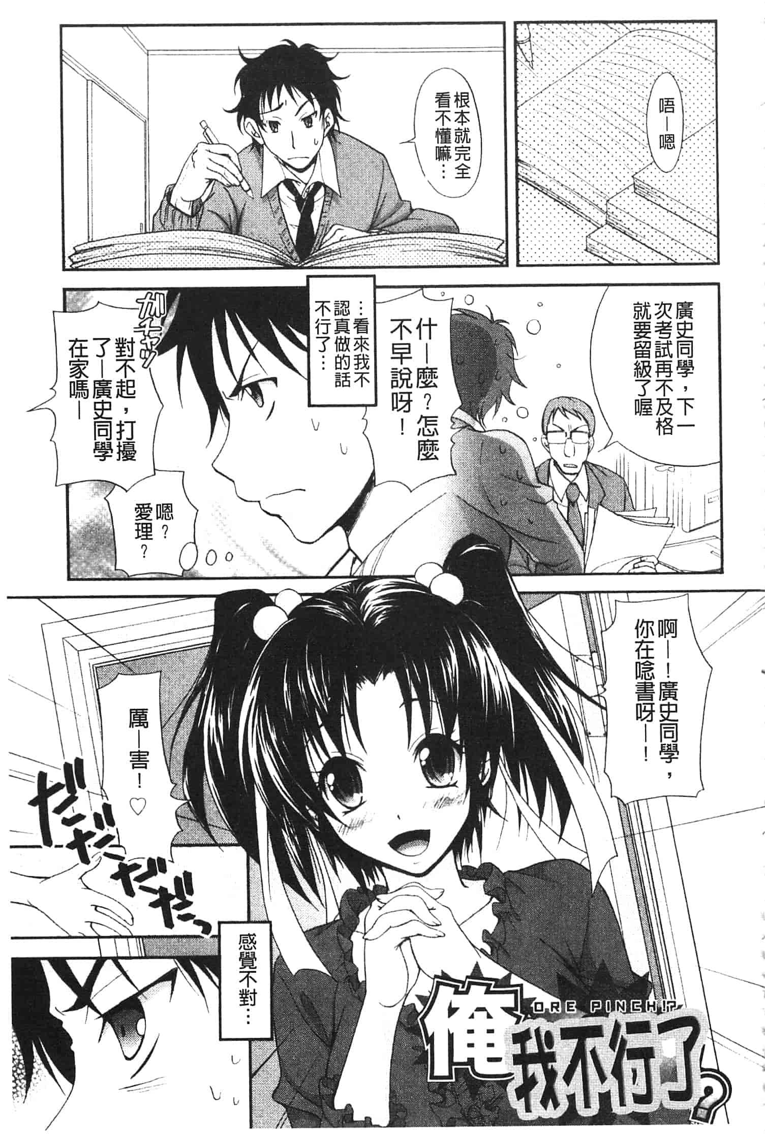 汉化版-[高句タビー] としうえLovers_第3集