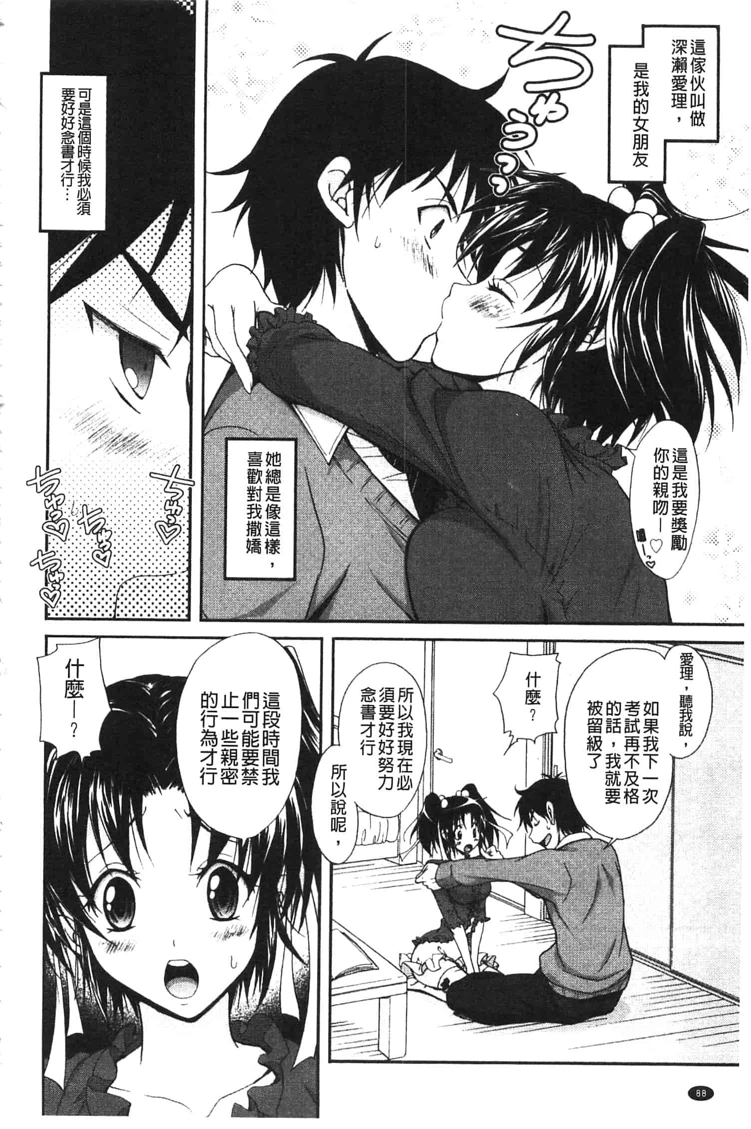 汉化版-[高句タビー] としうえLovers_第3集