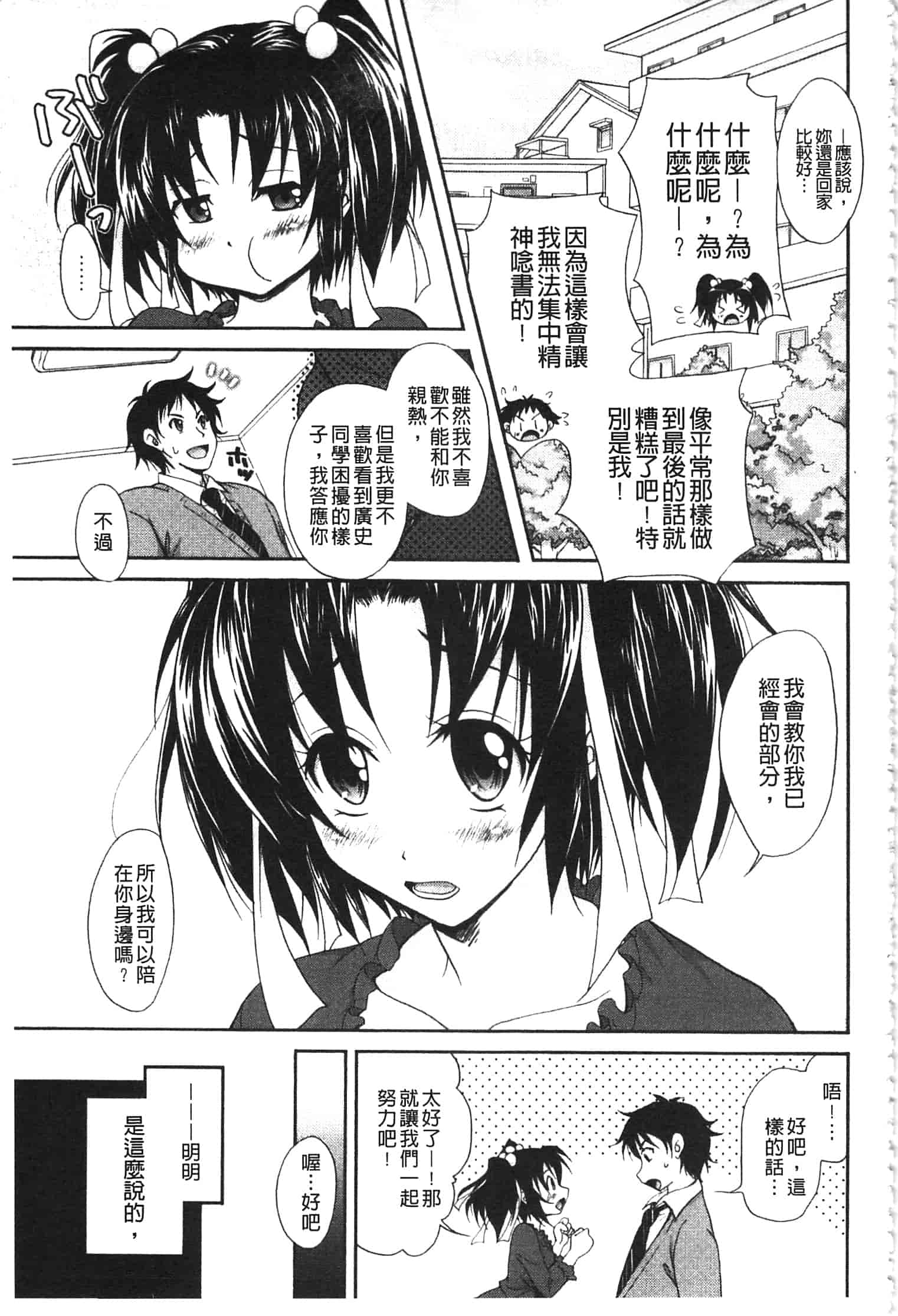 汉化版-[高句タビー] としうえLovers_第3集