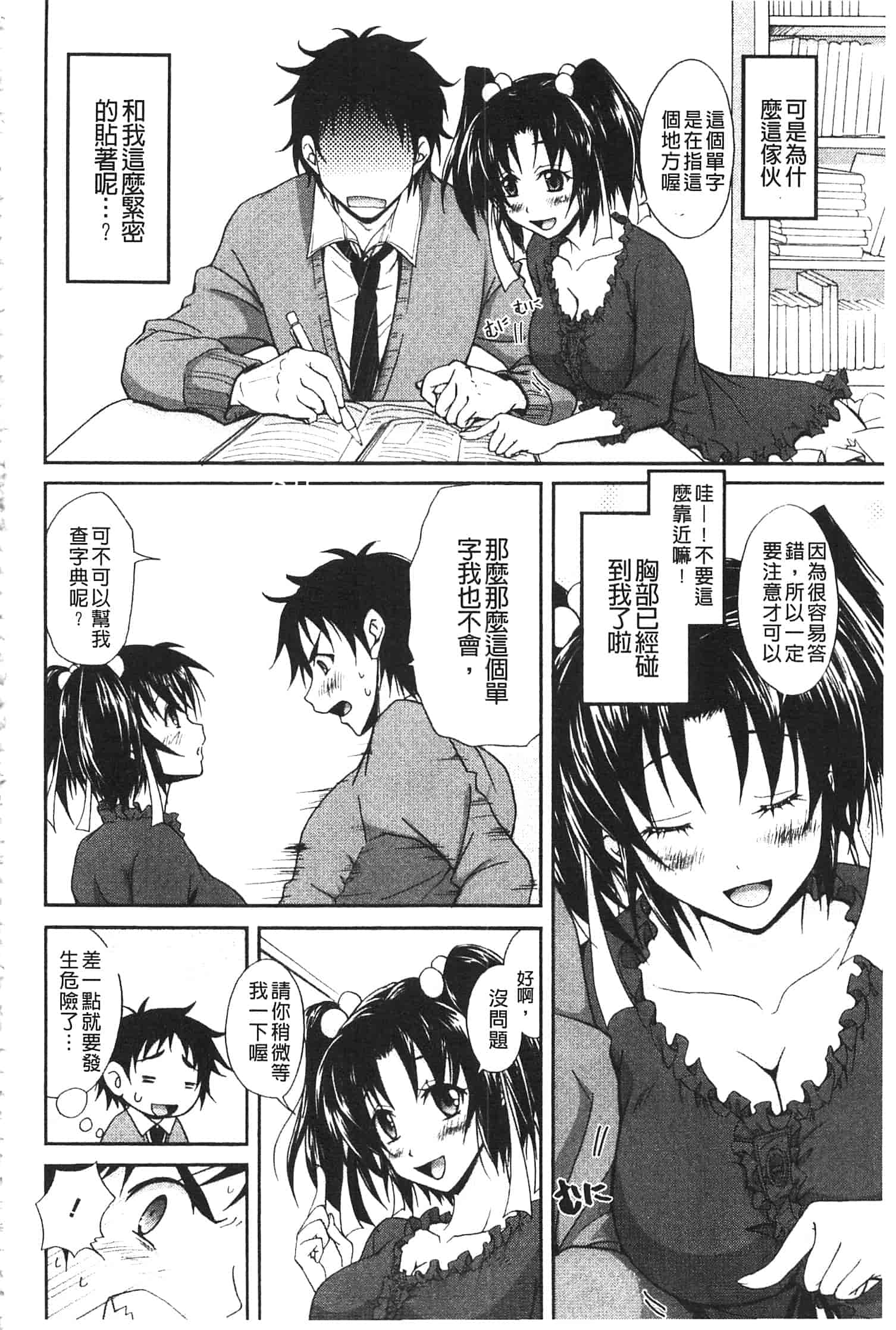 汉化版-[高句タビー] としうえLovers_第3集