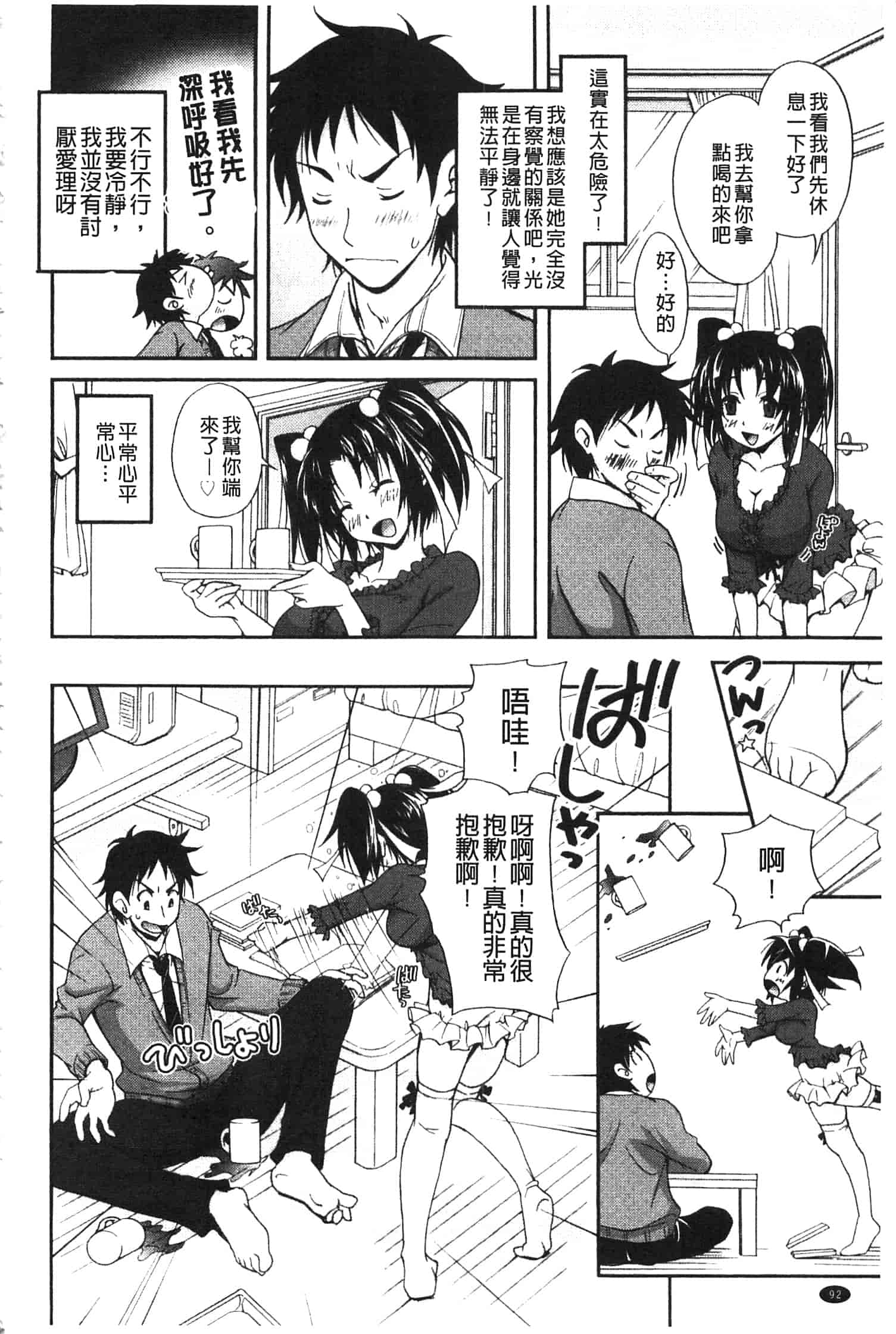 汉化版-[高句タビー] としうえLovers_第3集