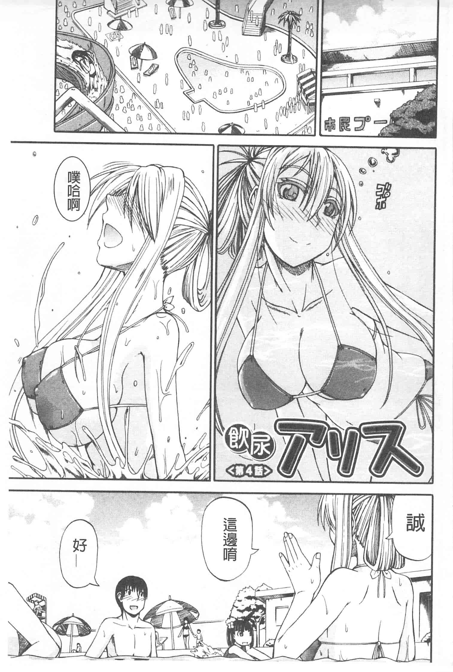 汉化版-[高城ごーや] おしっこ×おしっ娘_第3集