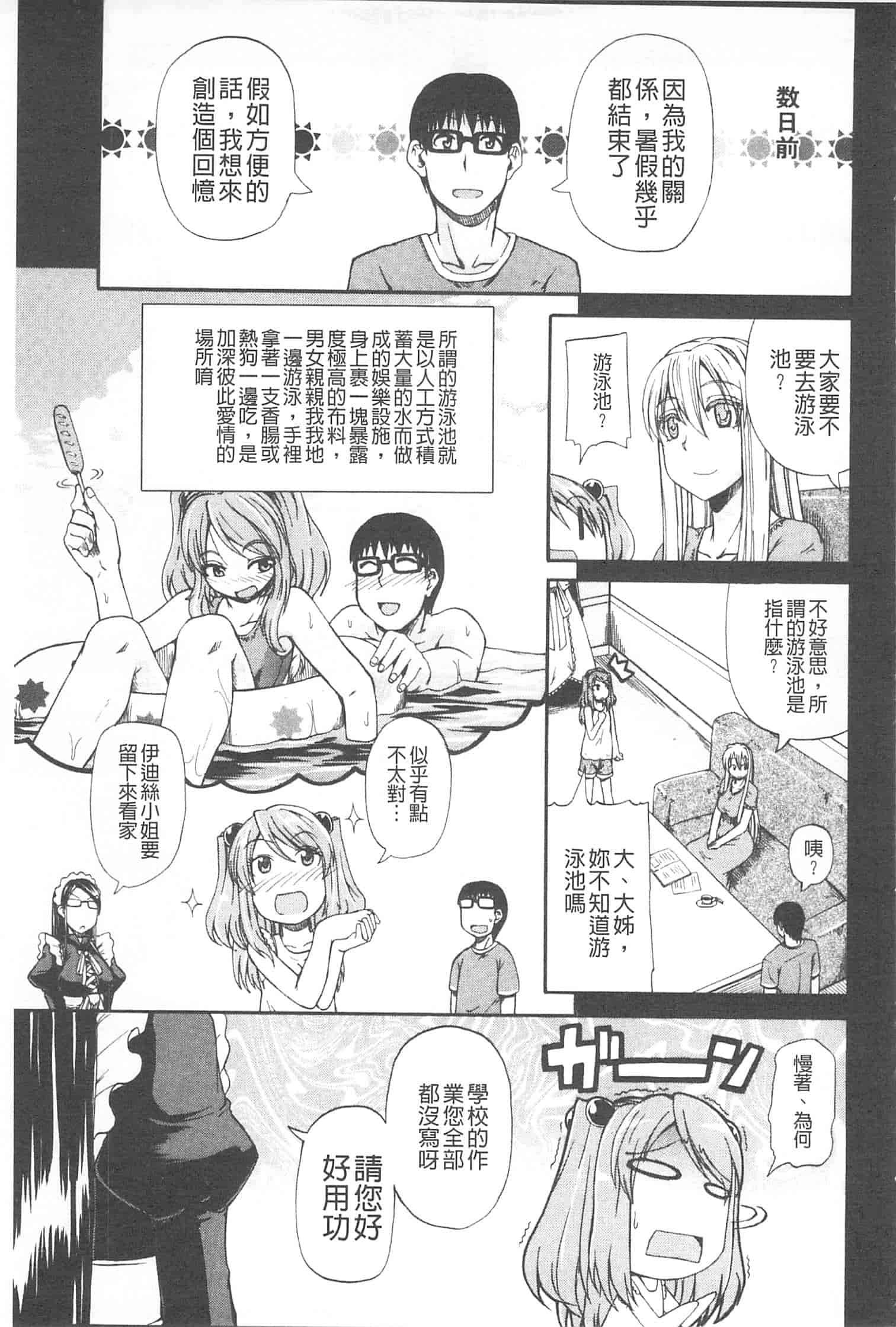 汉化版-[高城ごーや] おしっこ×おしっ娘_第3集