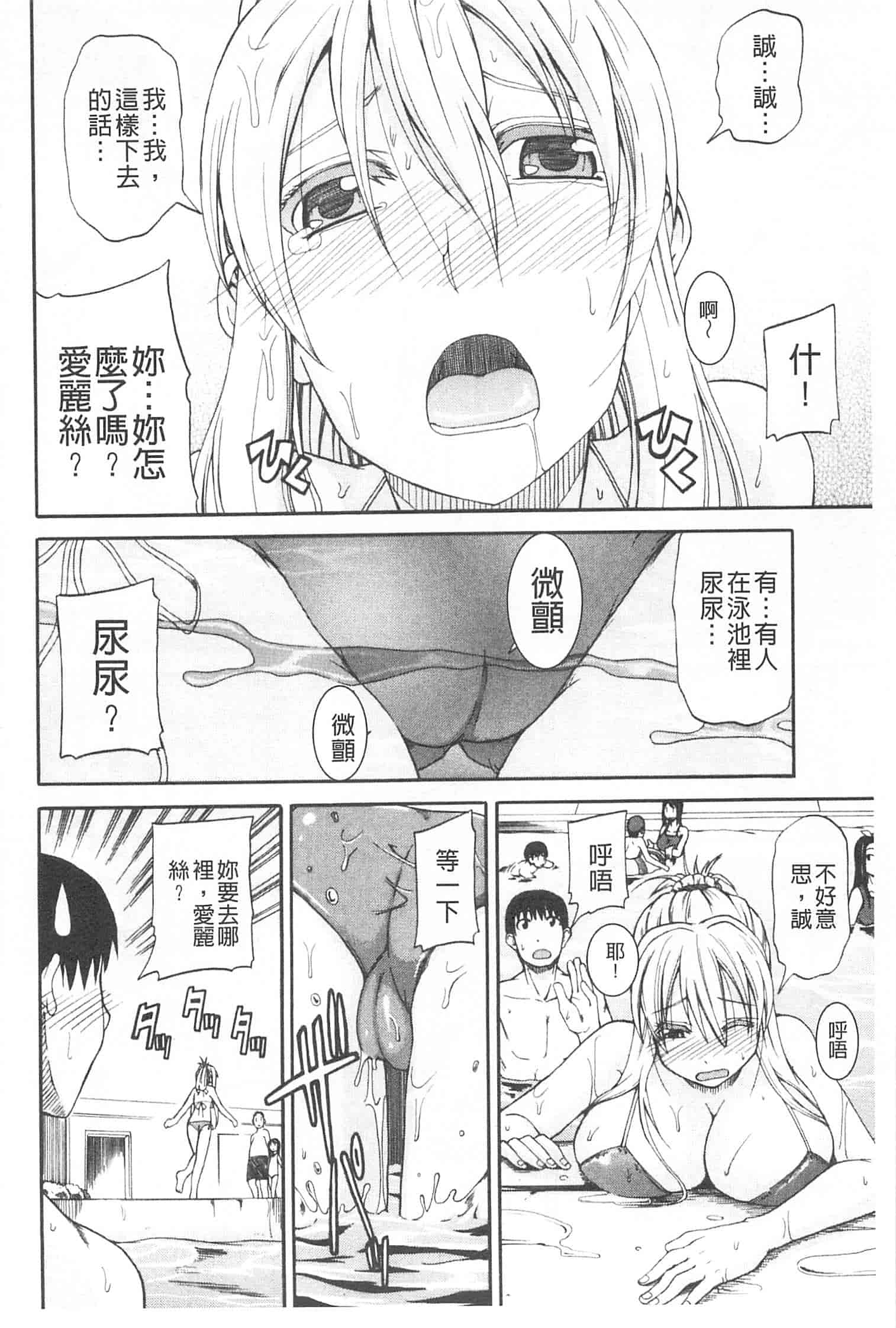 汉化版-[高城ごーや] おしっこ×おしっ娘_第3集