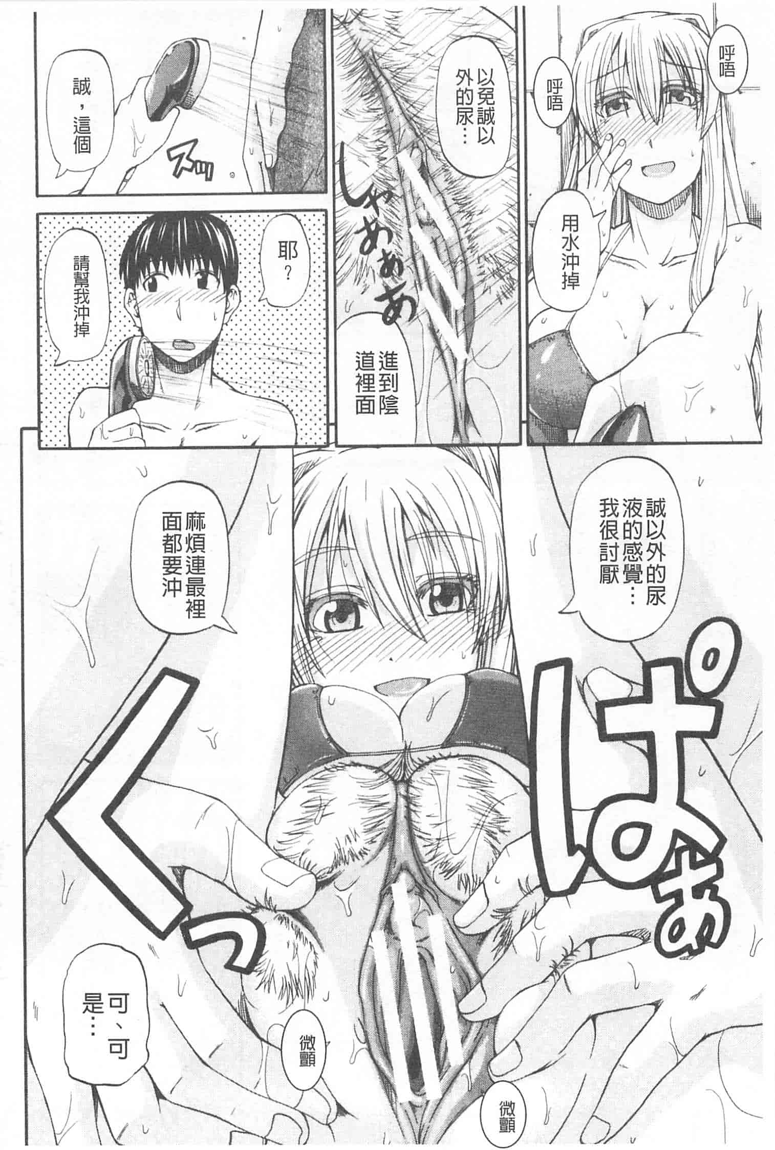 汉化版-[高城ごーや] おしっこ×おしっ娘_第3集