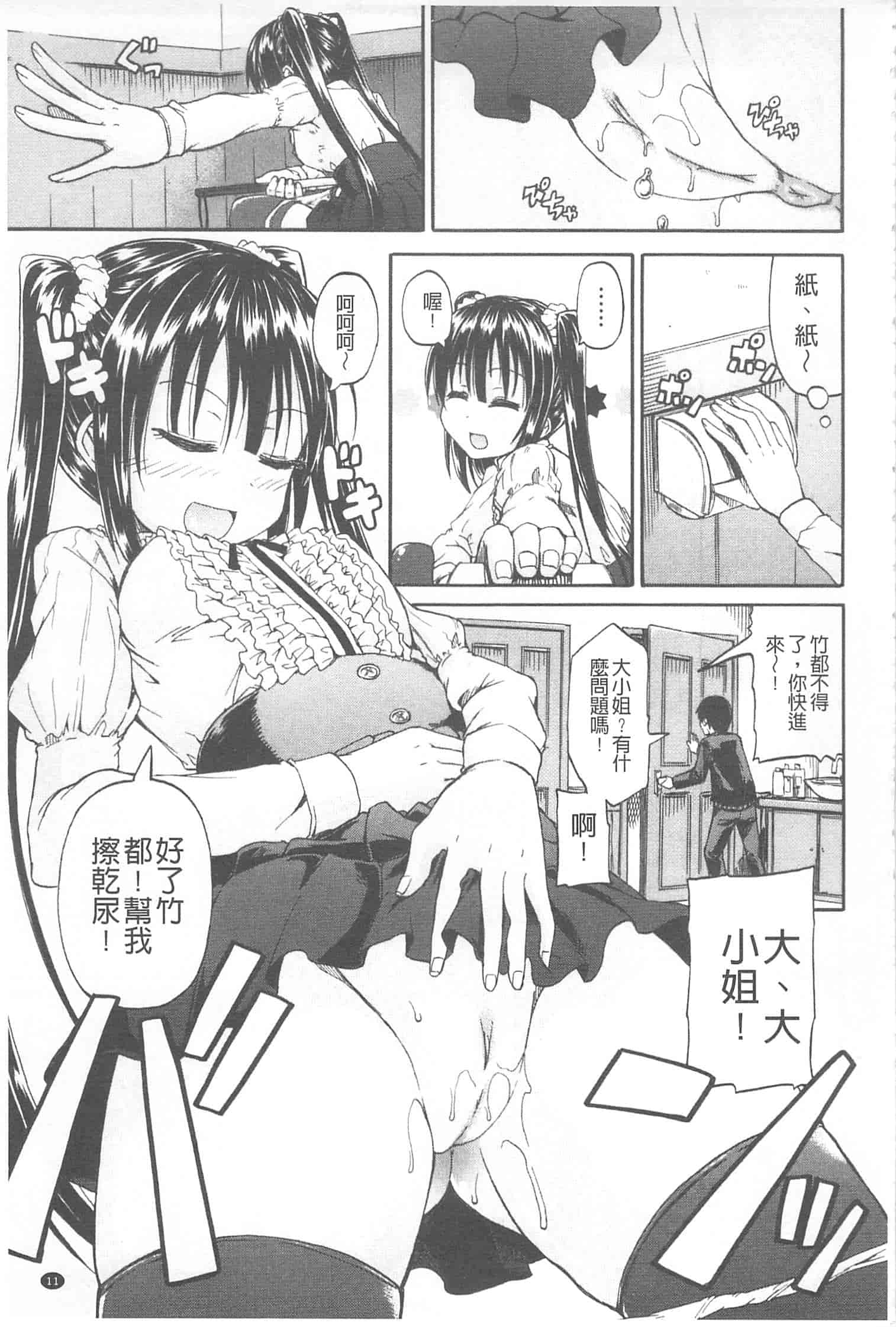 汉化版-[高城ごーや] おしっこ×おしっ娘_第1集