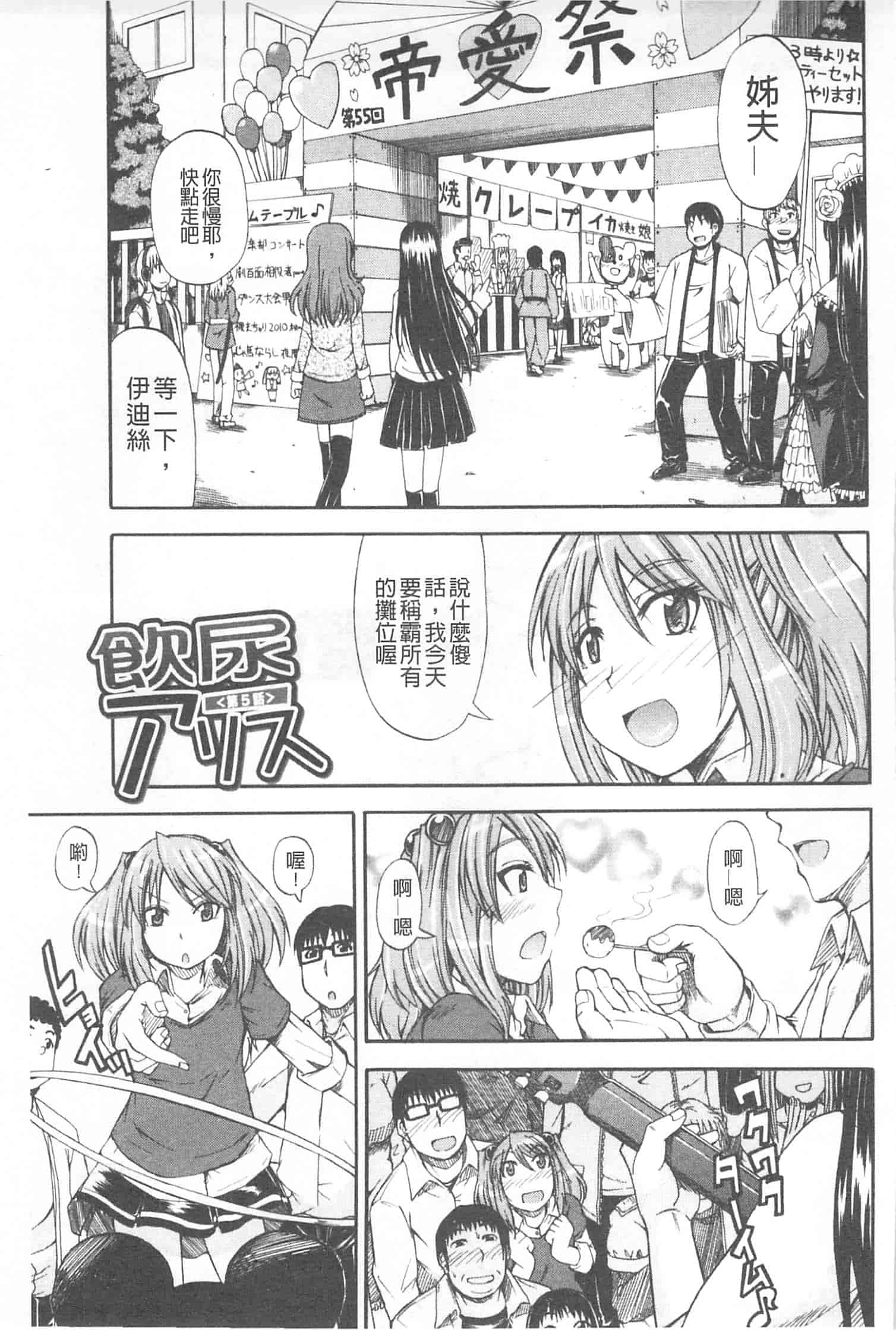 汉化版-[高城ごーや] おしっこ×おしっ娘_第4集