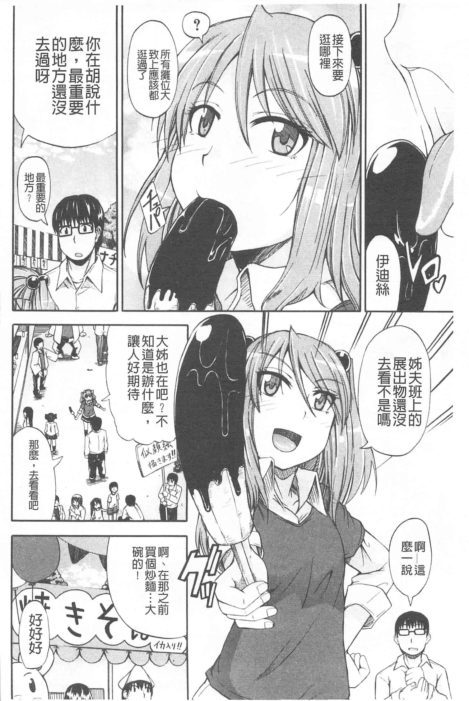 汉化版-[高城ごーや] おしっこ×おしっ娘_第4集