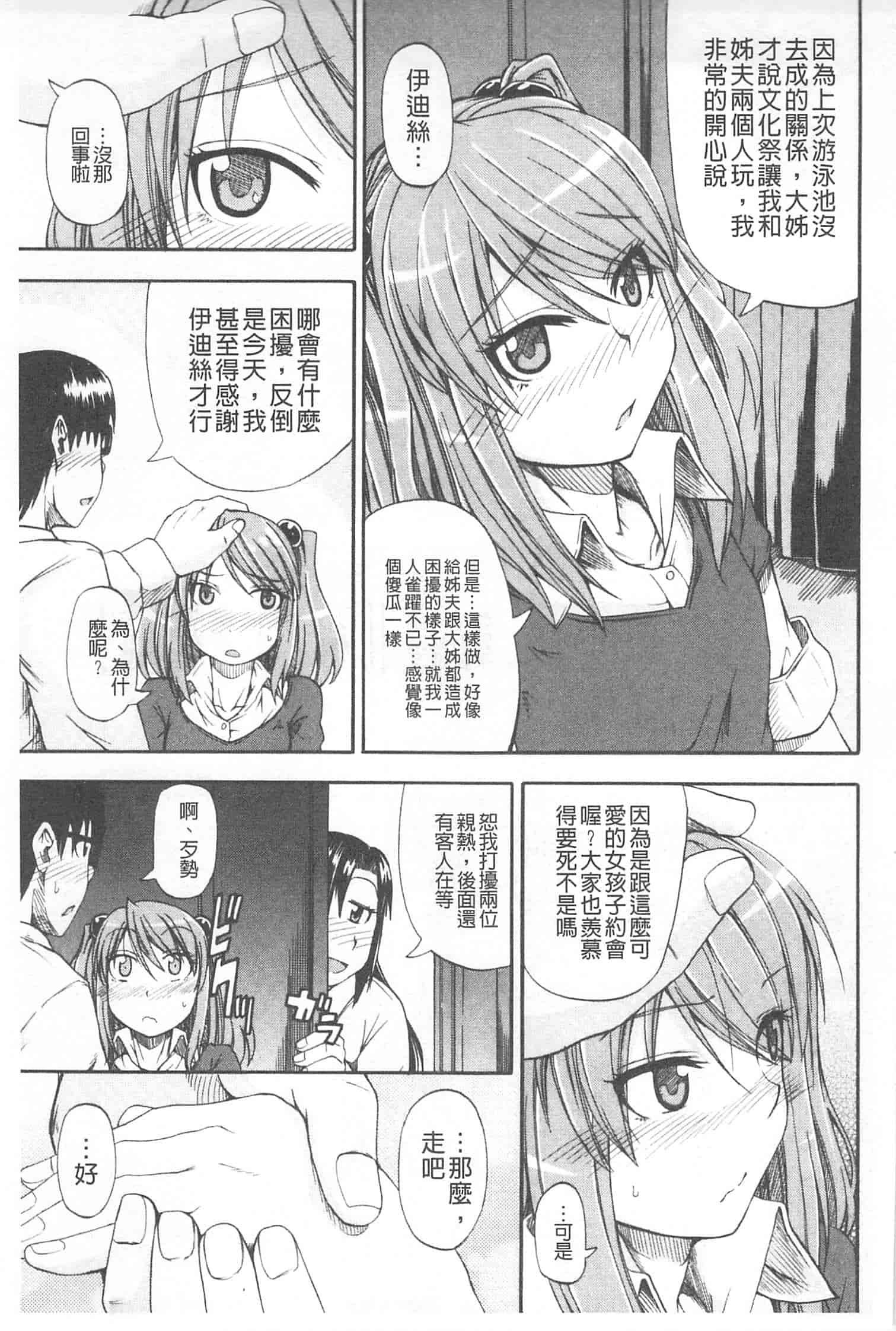 汉化版-[高城ごーや] おしっこ×おしっ娘_第4集