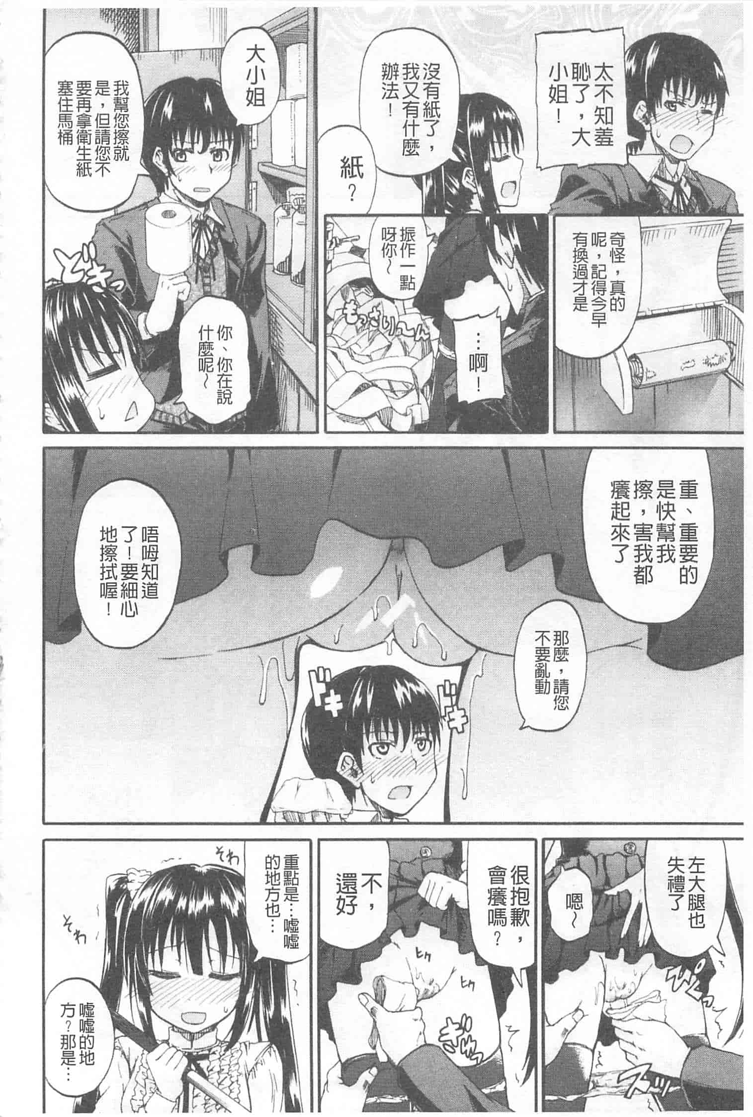 汉化版-[高城ごーや] おしっこ×おしっ娘_第1集