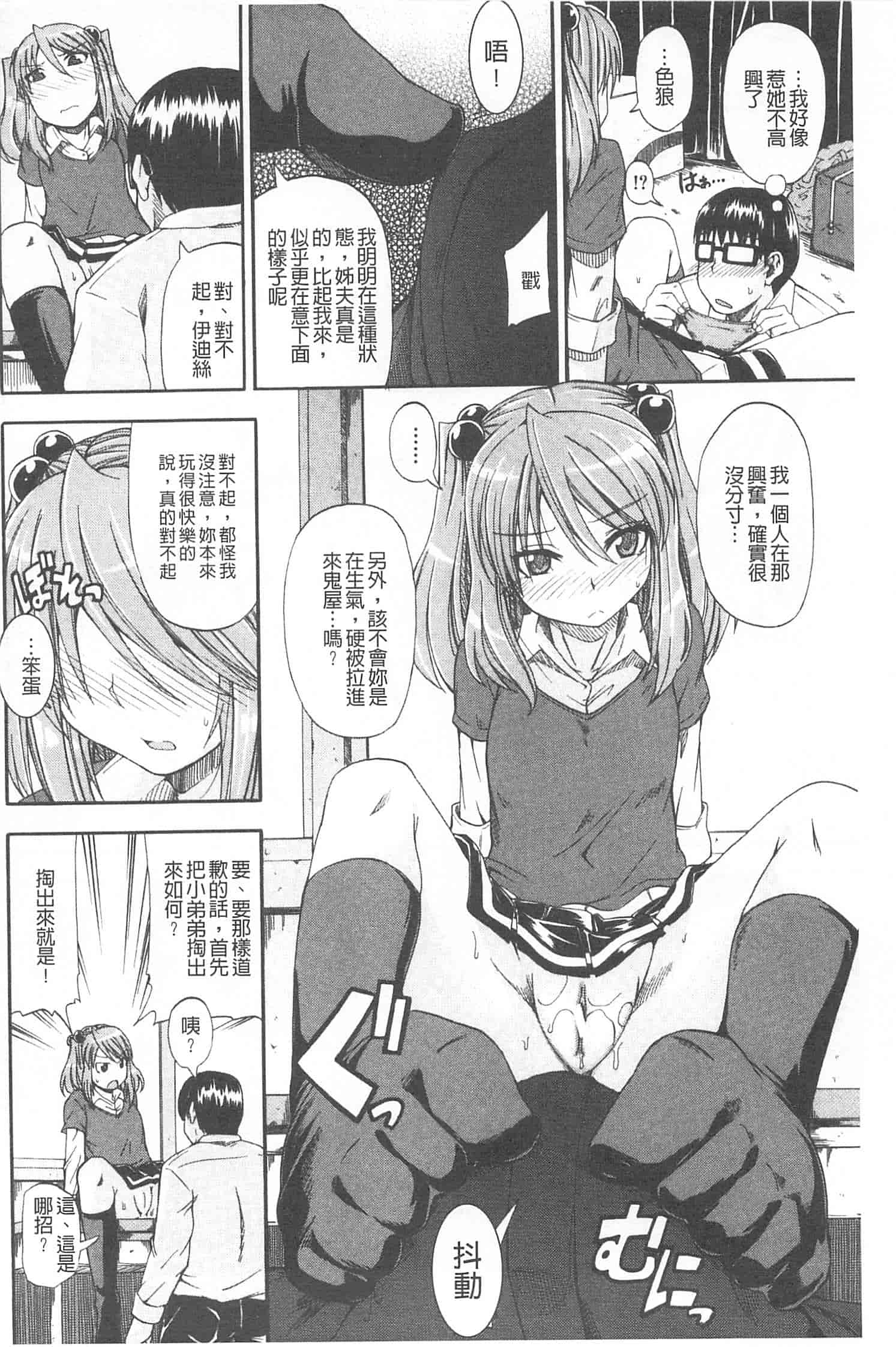 汉化版-[高城ごーや] おしっこ×おしっ娘_第4集
