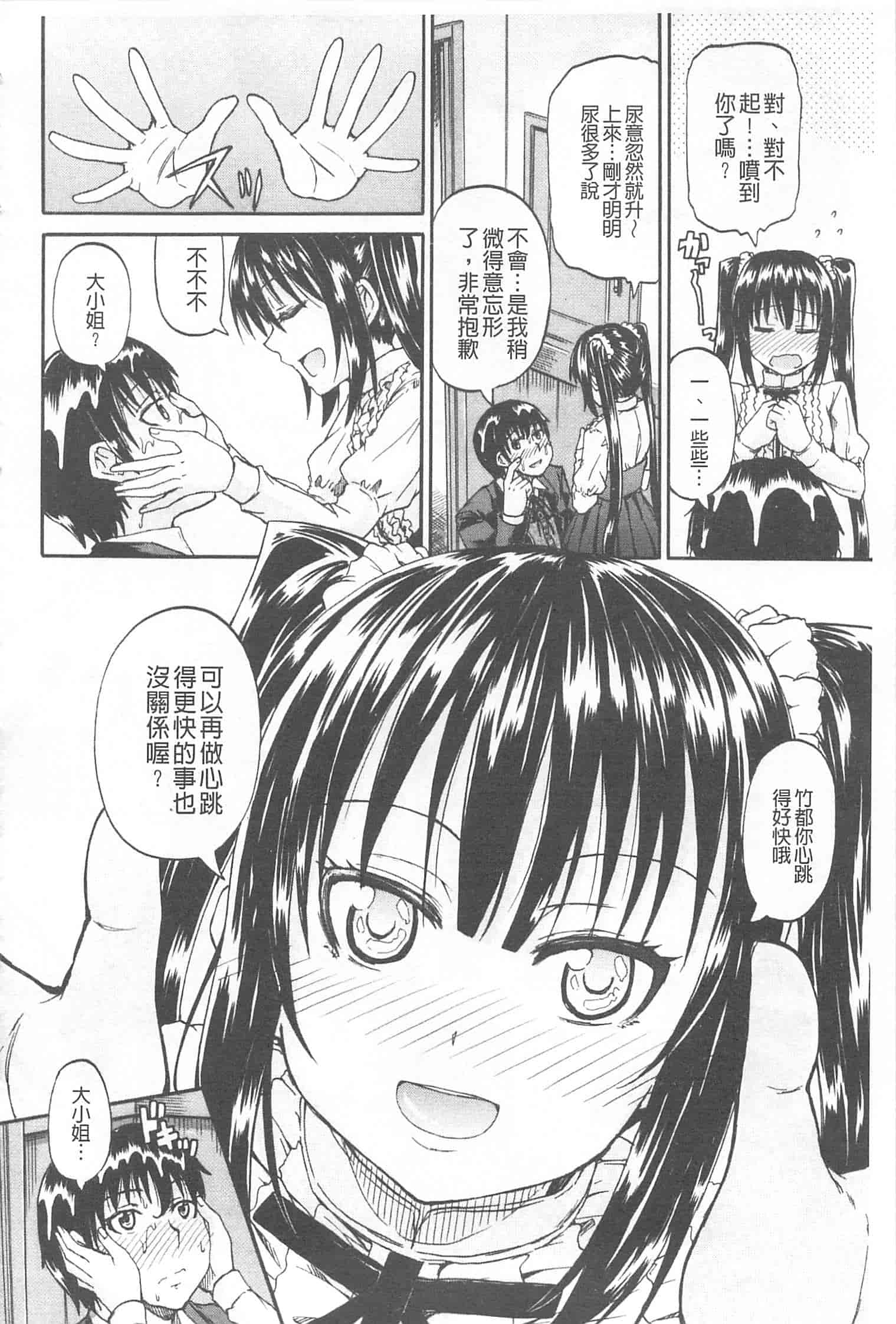 汉化版-[高城ごーや] おしっこ×おしっ娘_第1集