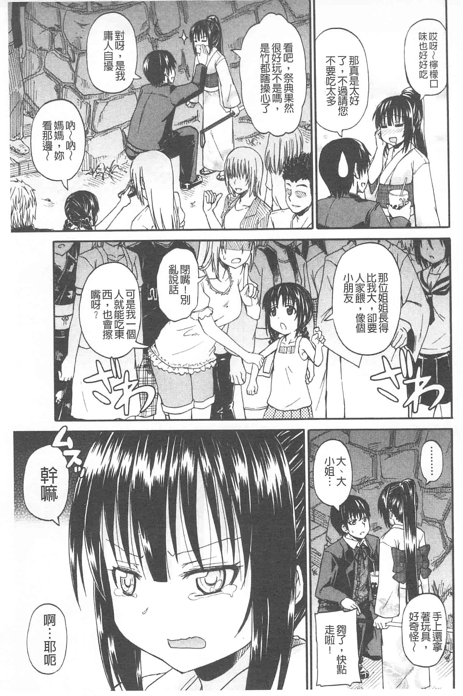 汉化版-[高城ごーや] おしっこ×おしっ娘_第4集