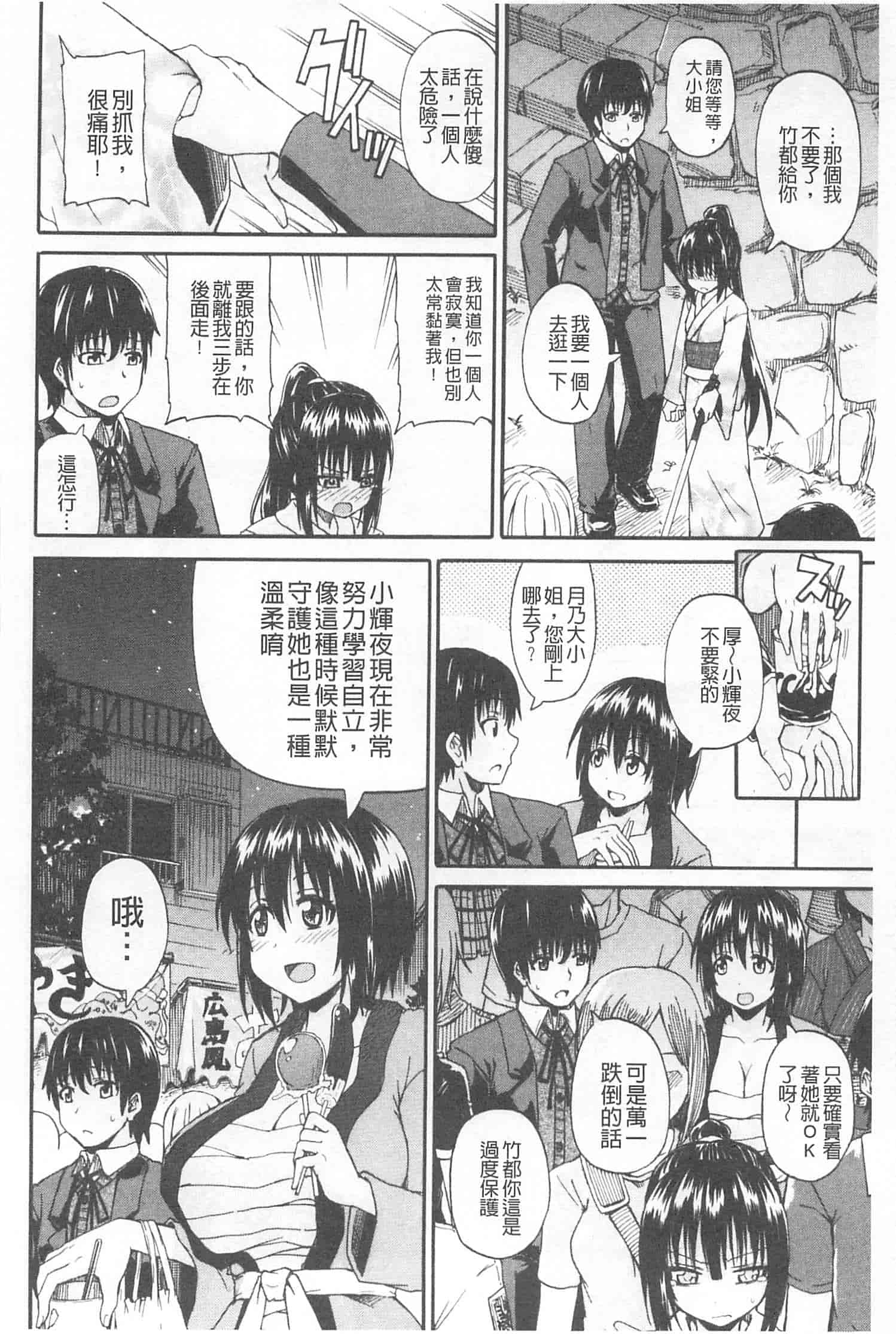 汉化版-[高城ごーや] おしっこ×おしっ娘_第4集